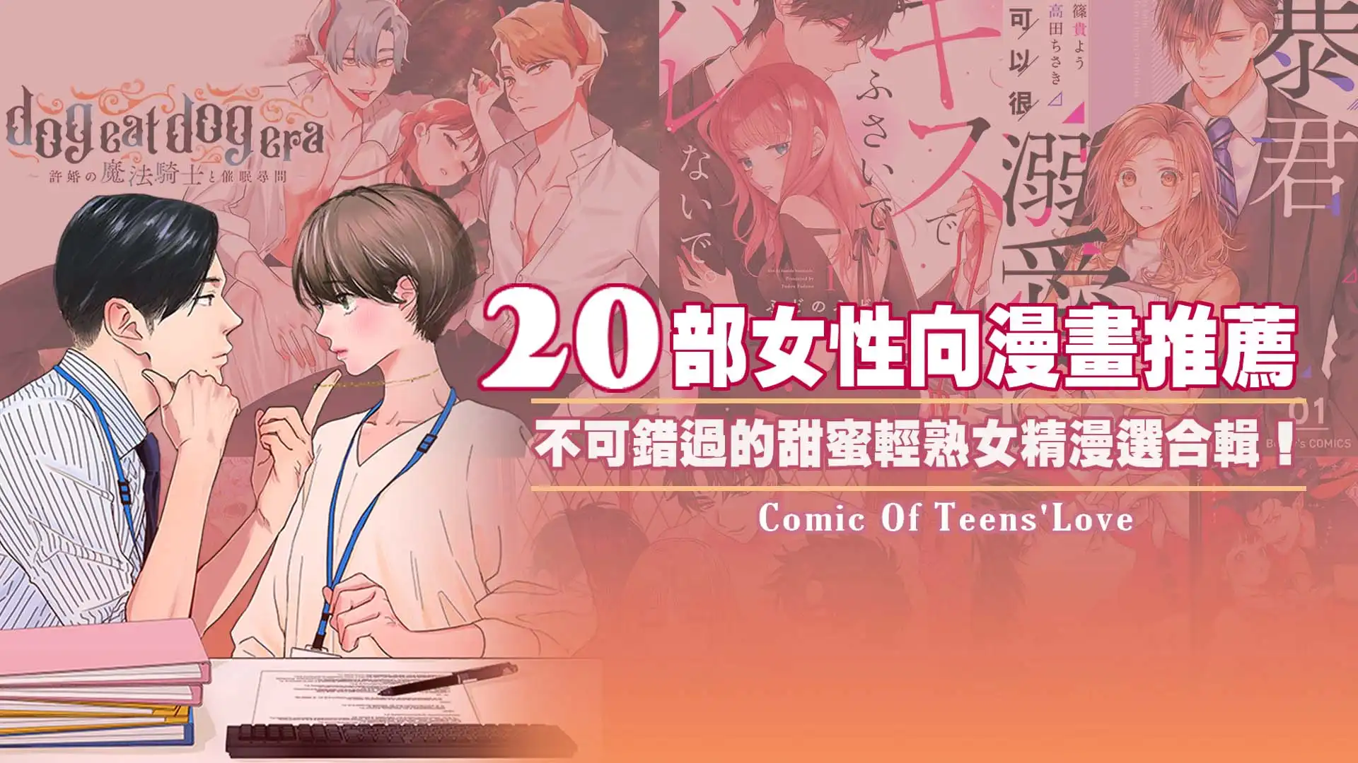 女性向漫畫