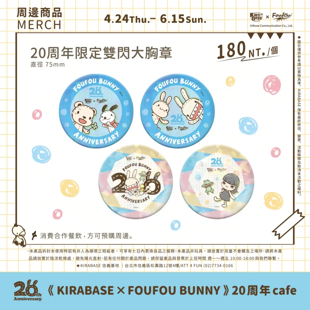 《Foufou Bunny》x KIRABASE 打造 20 周年限定主題店，夢幻粉紅宇宙 4 月 24 日盛大登場