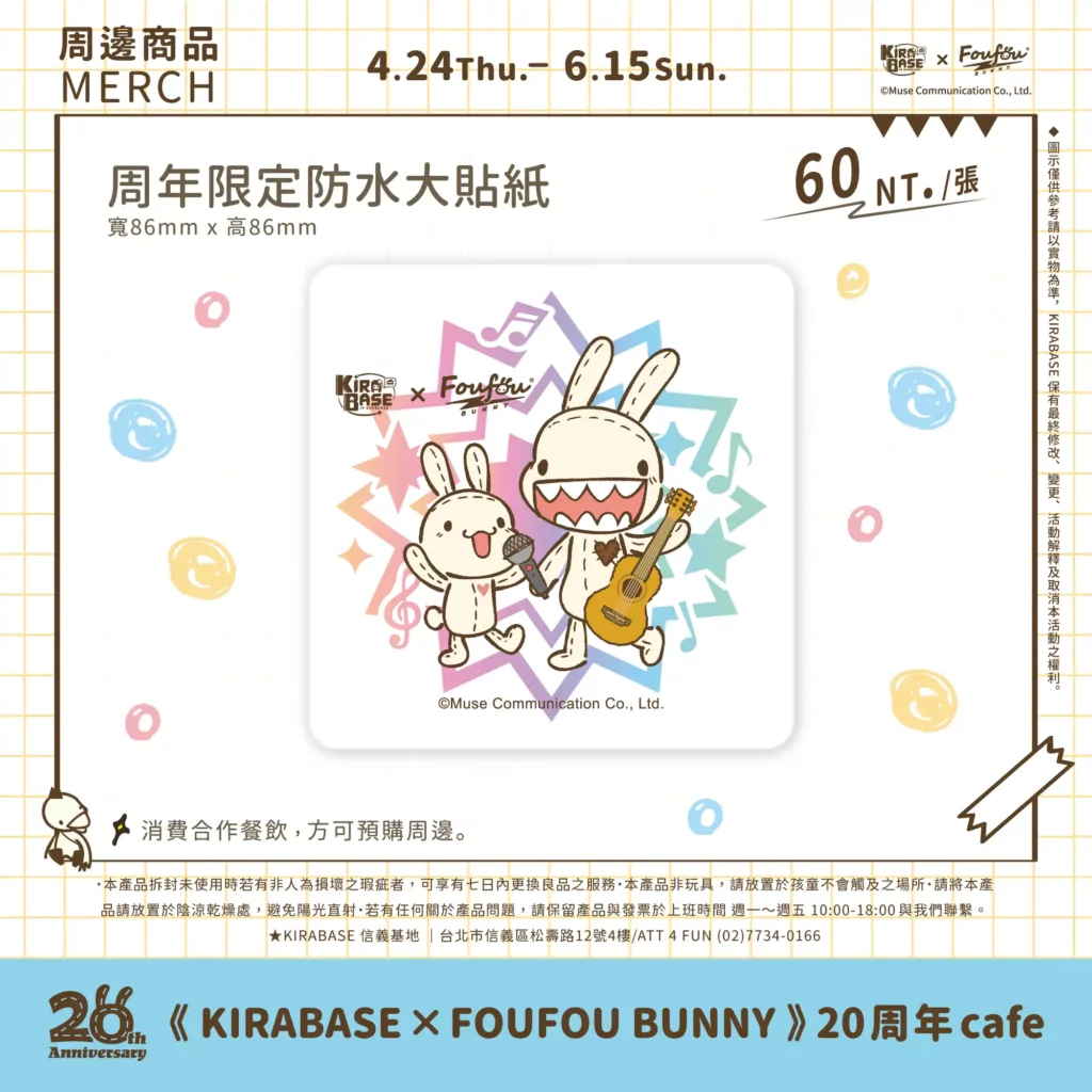 《Foufou Bunny》x KIRABASE 打造 20 周年限定主題店，夢幻粉紅宇宙 4 月 24 日盛大登場