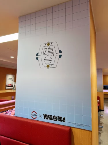 【開箱】壽司郎 x《排球少年！！》主題店正式展開！限量周邊等排民們收藏！