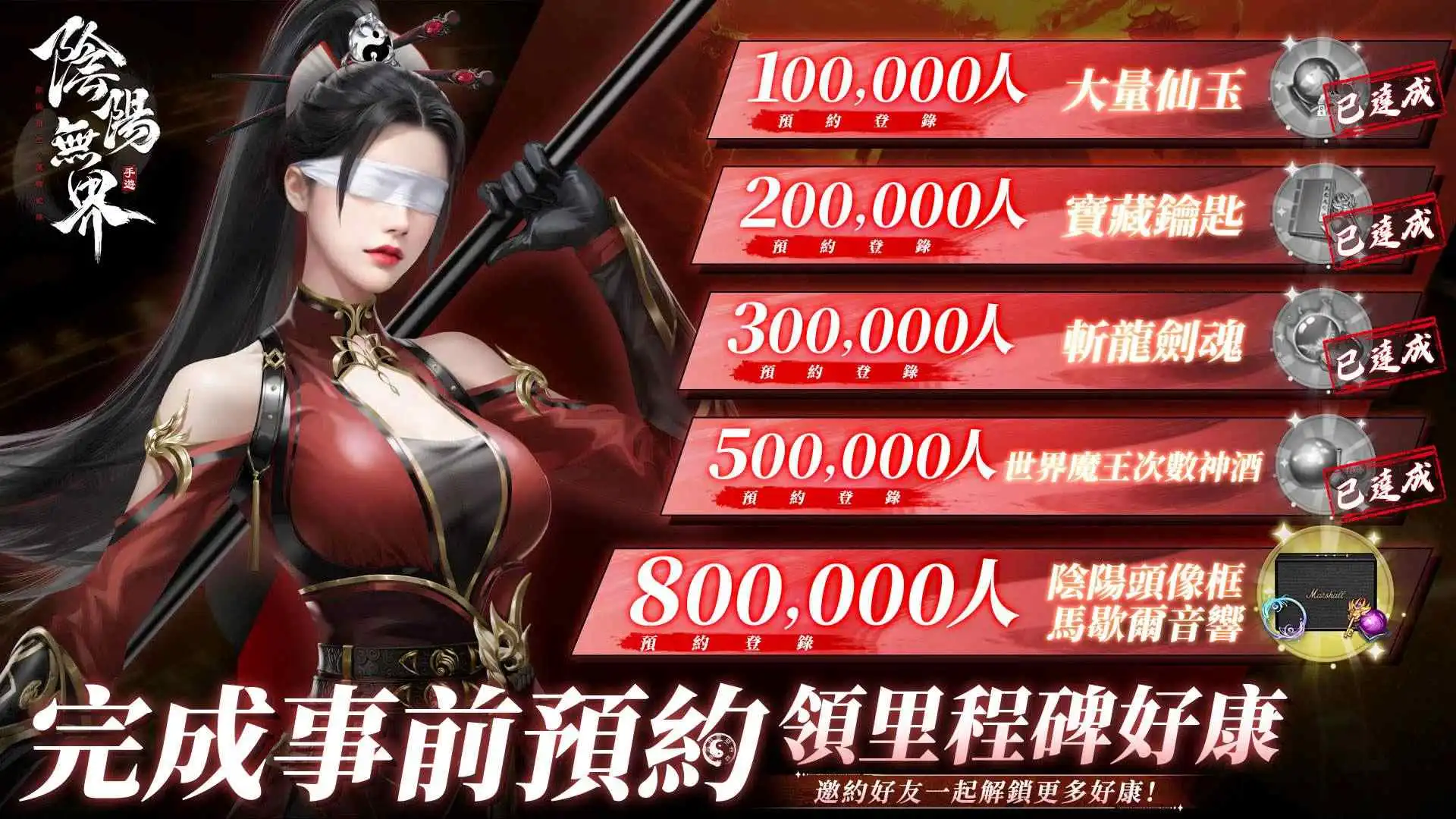 玄幻開放世界新作《陰陽無界》5 月 8 日推出！事前預約達 50 萬解鎖多檔獎勵！