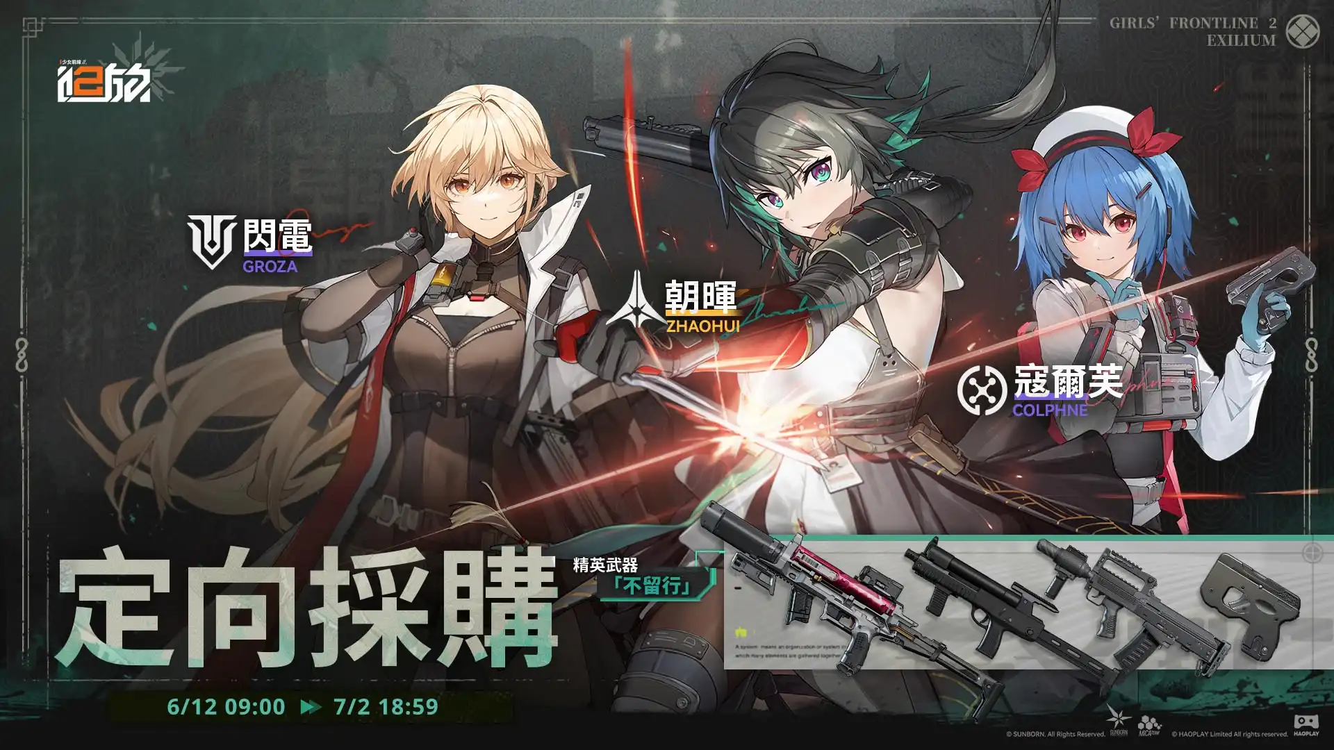《少女前線 2︰追放》精英人形「朝暉」閃現登場　主題活動「拂曉的迴響」同步開放　