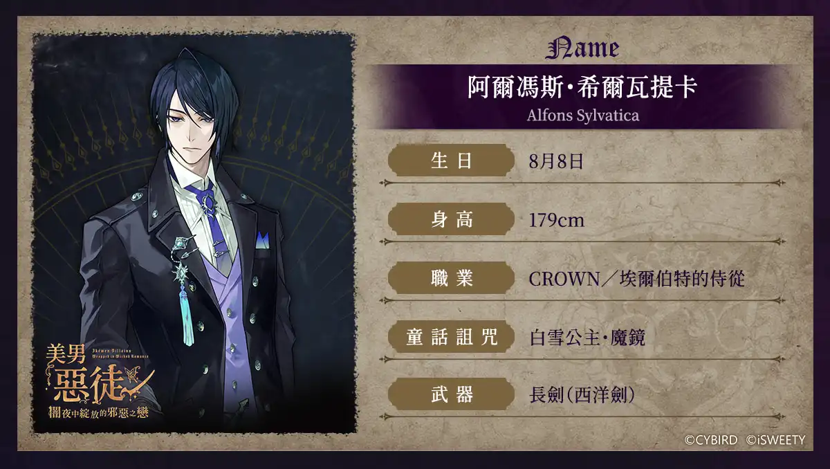 《美男惡徒－闇夜中綻放的邪惡之戀》9 位惡徒揭開神秘面紗！預約領取豪華獎勵