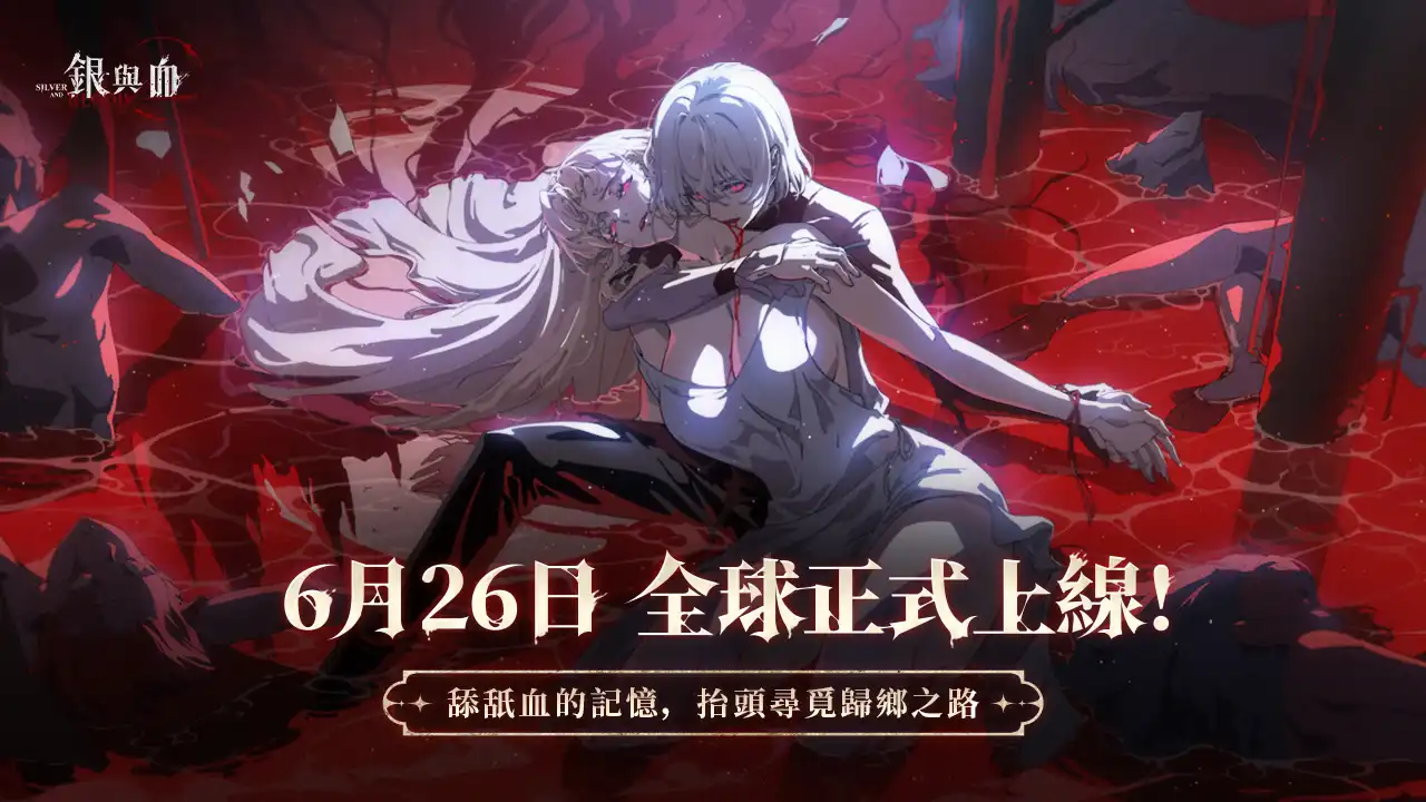 哥德美學吸血鬼 RPG《銀與血》6 月 26 日正式上線，日本人氣歌手 milet 獻唱主題曲