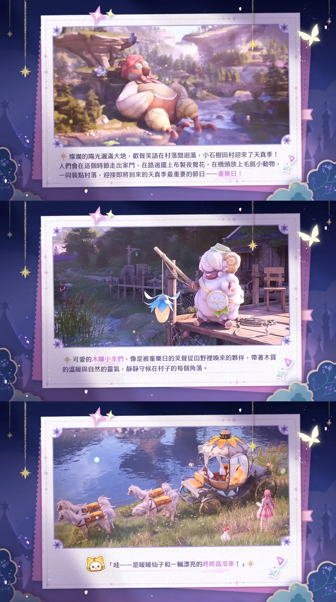 《無限暖暖》1.6 版本「天真季」趣味玩法，多項優化上線！