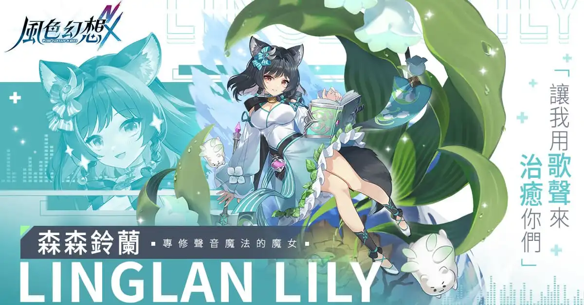 《風色幻想NeXus》迎來大型改版！Vtuber「森森鈴蘭」、「瑪格麗特」聯動角色任選！