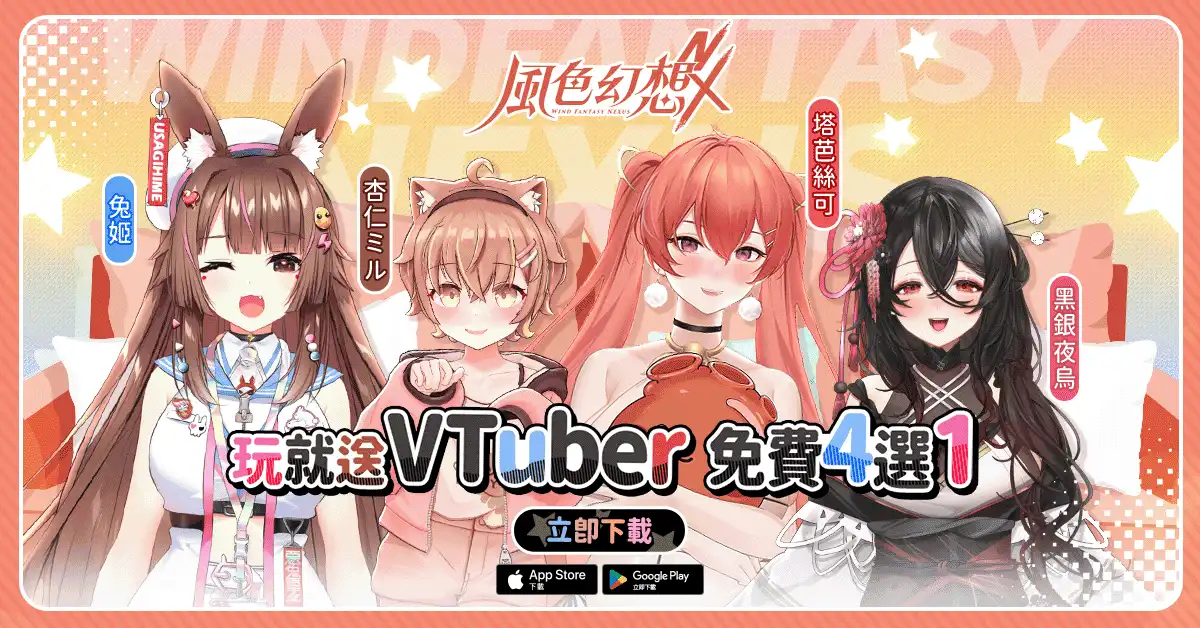 《風色幻想NeXus》迎來大型改版！Vtuber「森森鈴蘭」、「瑪格麗特」聯動角色任選！