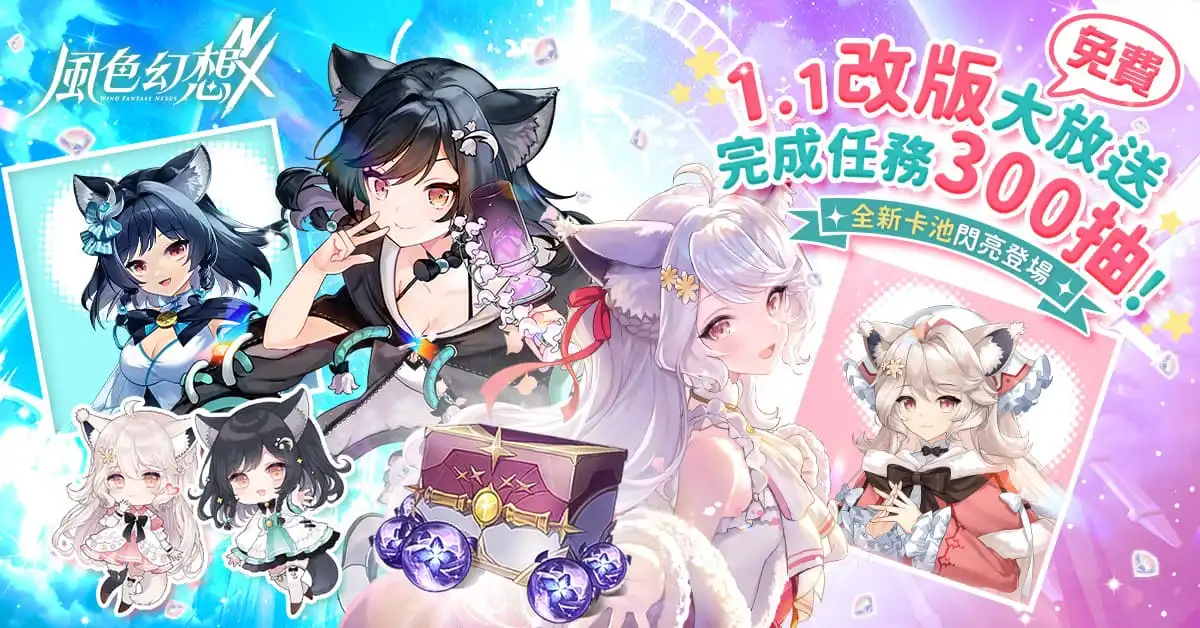 《風色幻想NeXus》迎來大型改版！Vtuber「森森鈴蘭」、「瑪格麗特」聯動角色任選！