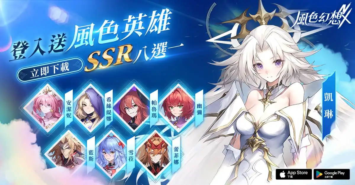 《風色幻想NeXus》迎來大型改版！Vtuber「森森鈴蘭」、「瑪格麗特」聯動角色任選！