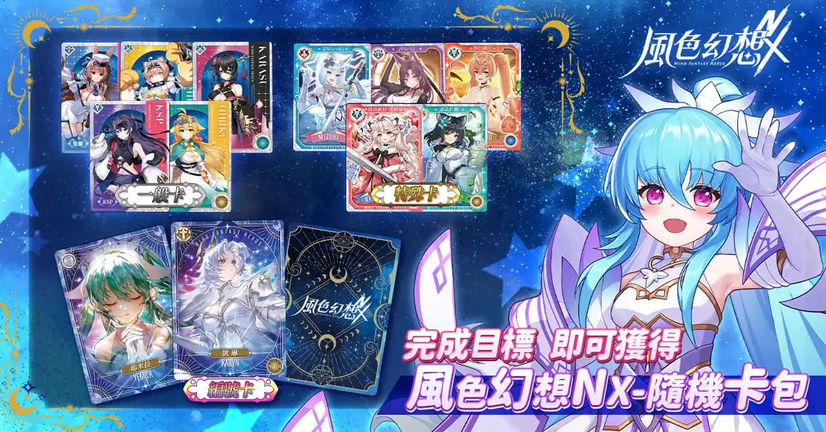 《風色幻想NeXus》迎來大型改版！Vtuber「森森鈴蘭」、「瑪格麗特」聯動角色任選！
