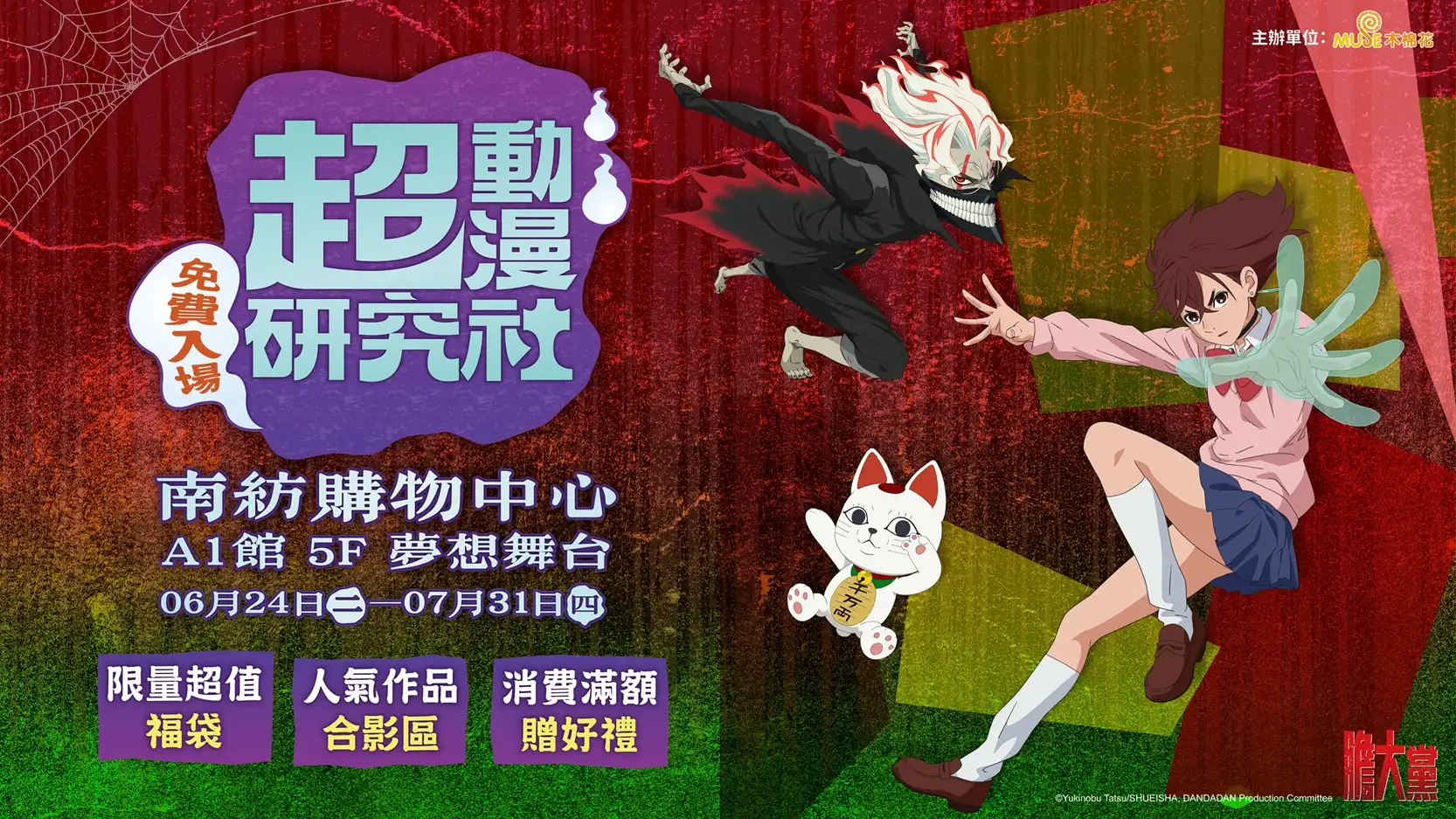 《劇場版「鬼滅之刃」無限城篇》6 月 24 日於南紡購物中心展開活動！更有炭治郎與禰豆子人偶見面會