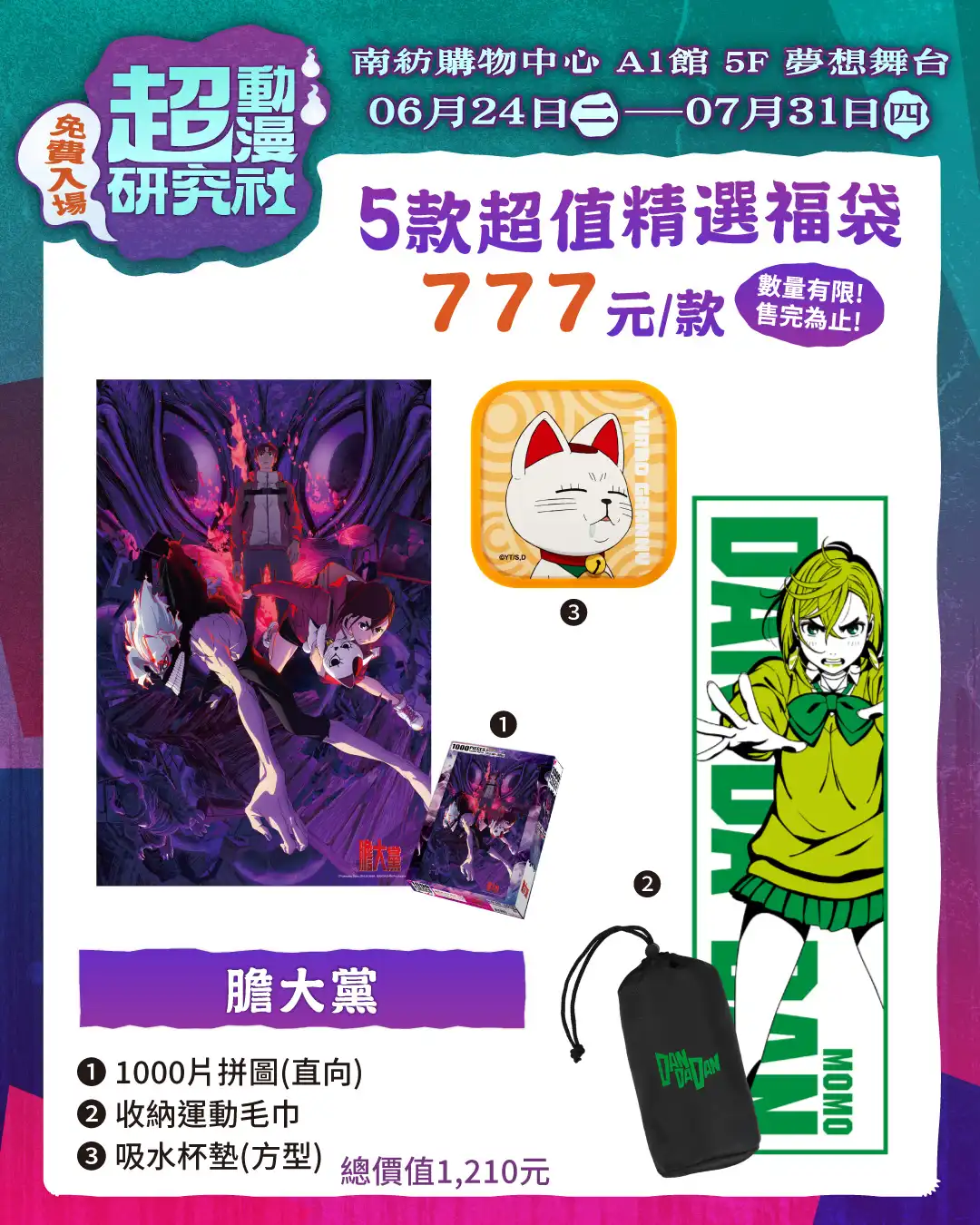 《劇場版「鬼滅之刃」無限城篇》6 月 24 日於南紡購物中心展開活動！更有炭治郎與禰豆子人偶見面會