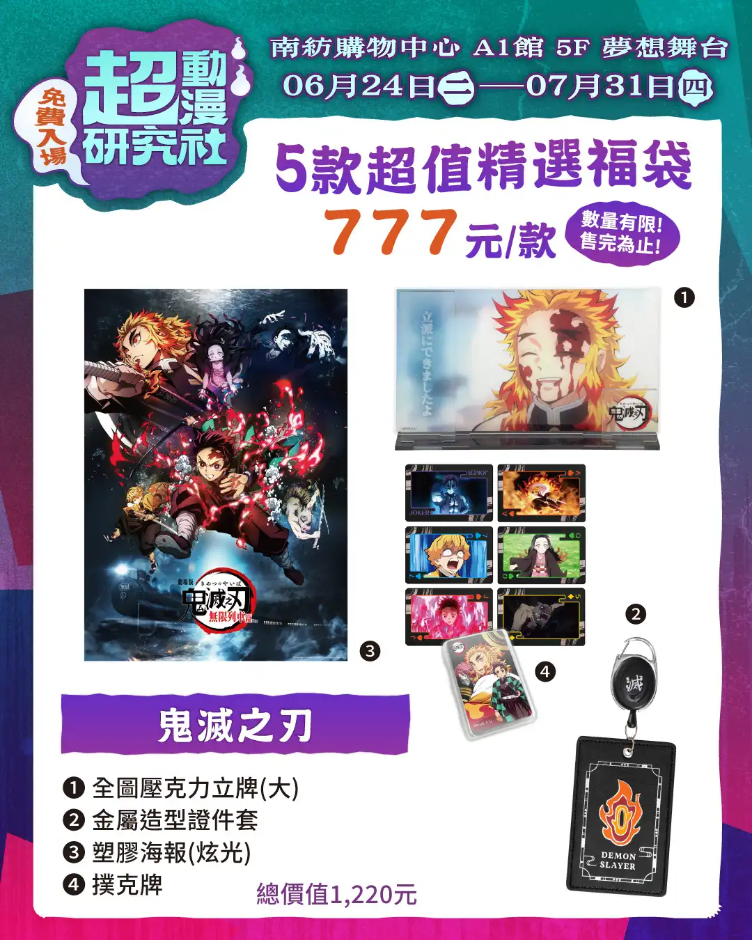 《劇場版「鬼滅之刃」無限城篇》6 月 24 日於南紡購物中心展開活動！更有炭治郎與禰豆子人偶見面會