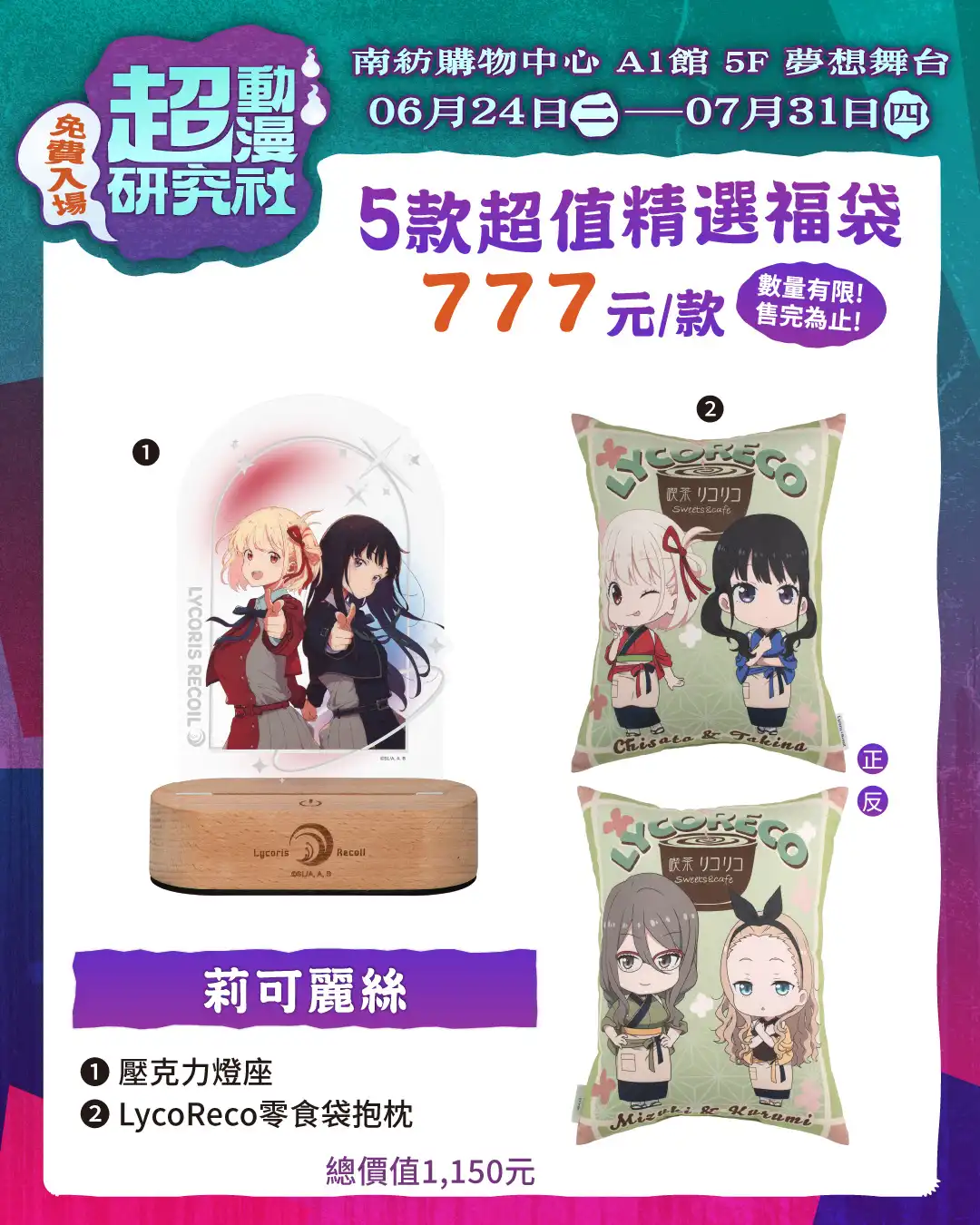 《劇場版「鬼滅之刃」無限城篇》6 月 24 日於南紡購物中心展開活動！更有炭治郎與禰豆子人偶見面會