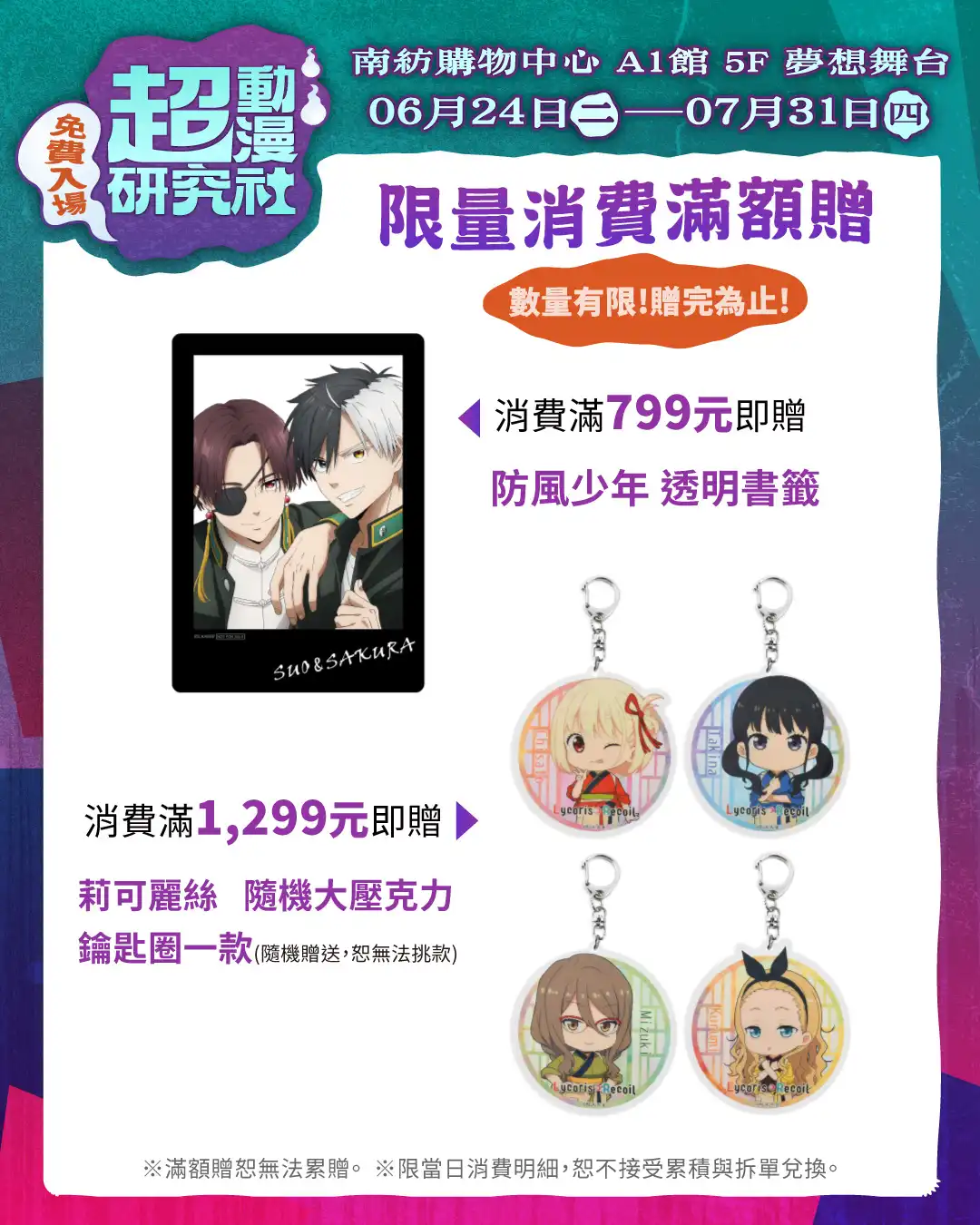 《劇場版「鬼滅之刃」無限城篇》6 月 24 日於南紡購物中心展開活動！更有炭治郎與禰豆子人偶見面會
