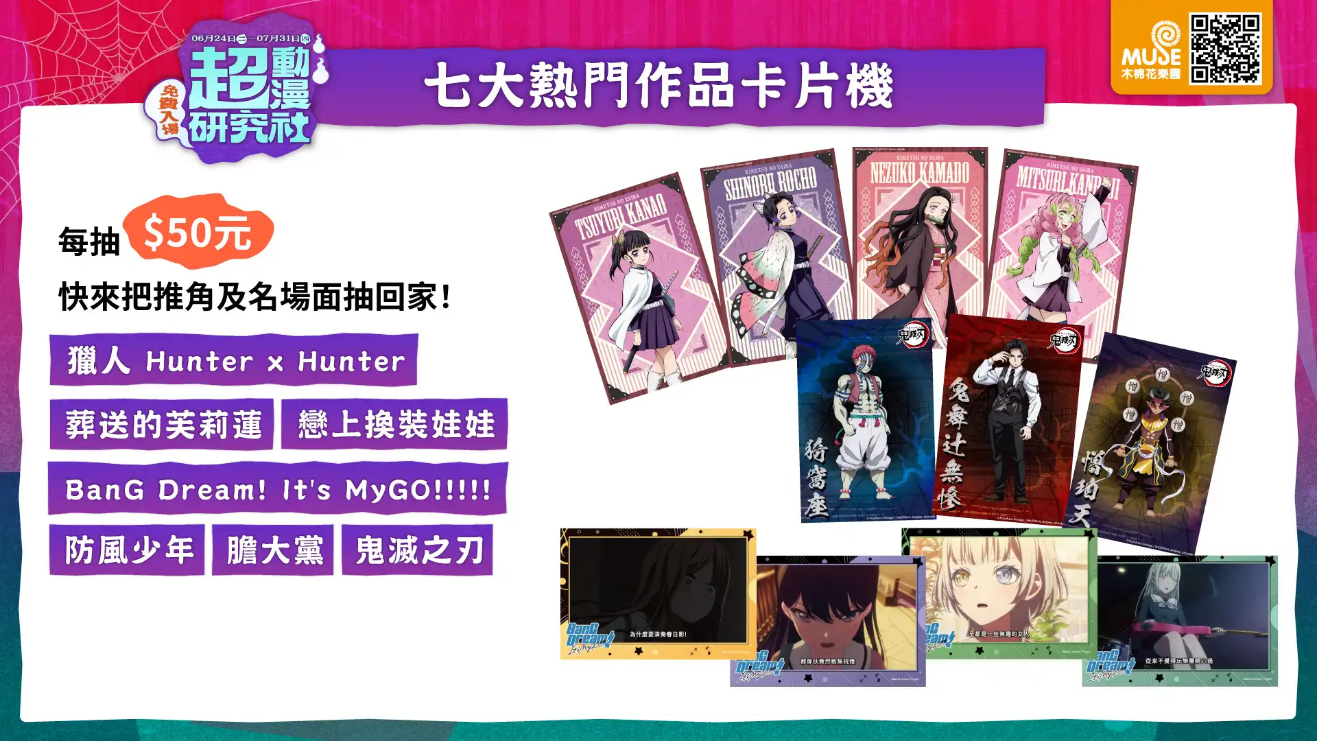 《劇場版「鬼滅之刃」無限城篇》6 月 24 日於南紡購物中心展開活動！更有炭治郎與禰豆子人偶見面會