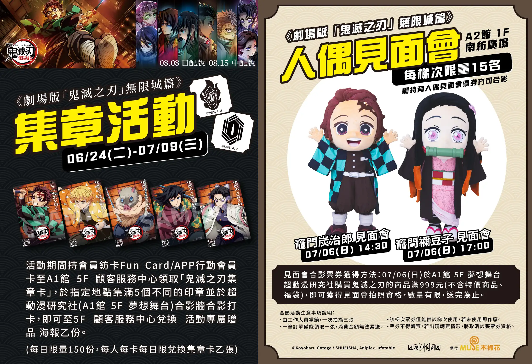《劇場版「鬼滅之刃」無限城篇》6 月 24 日於南紡購物中心展開活動！更有炭治郎與禰豆子人偶見面會
