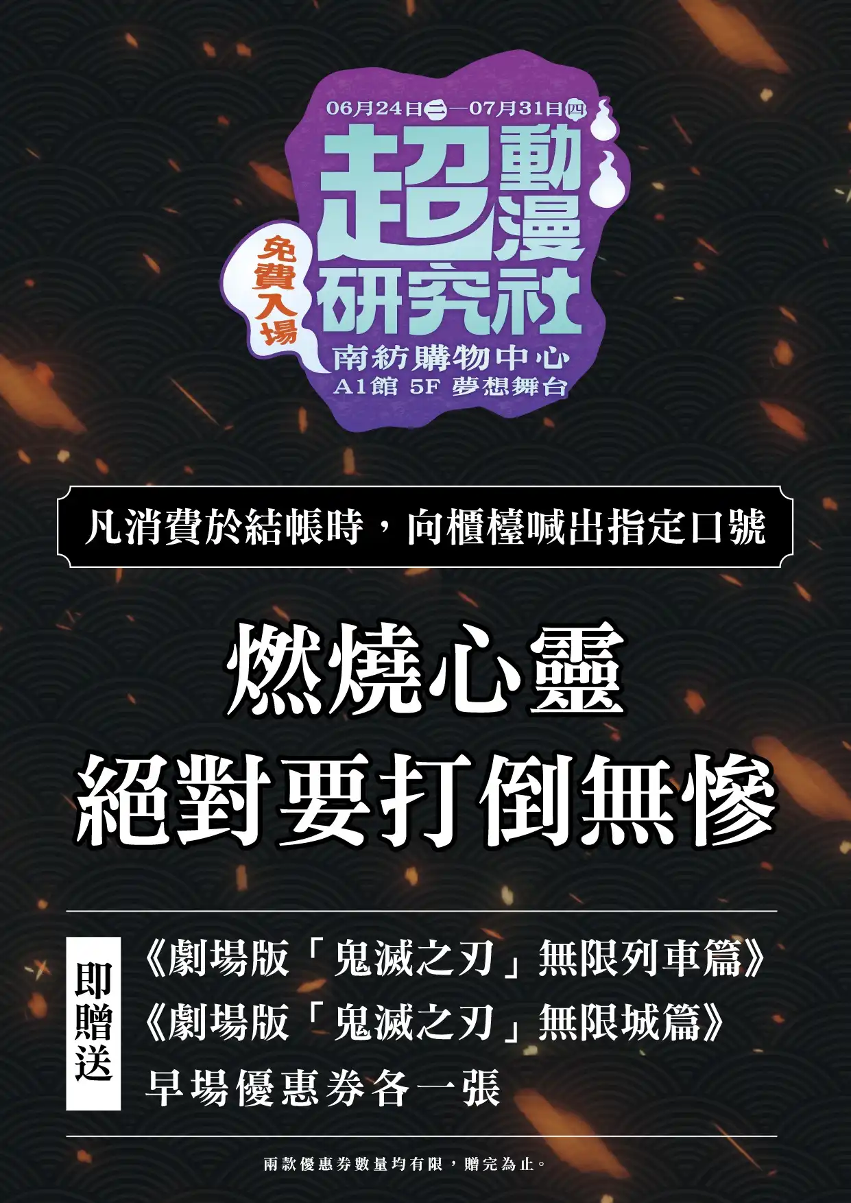《劇場版「鬼滅之刃」無限城篇》6 月 24 日於南紡購物中心展開活動！更有炭治郎與禰豆子人偶見面會