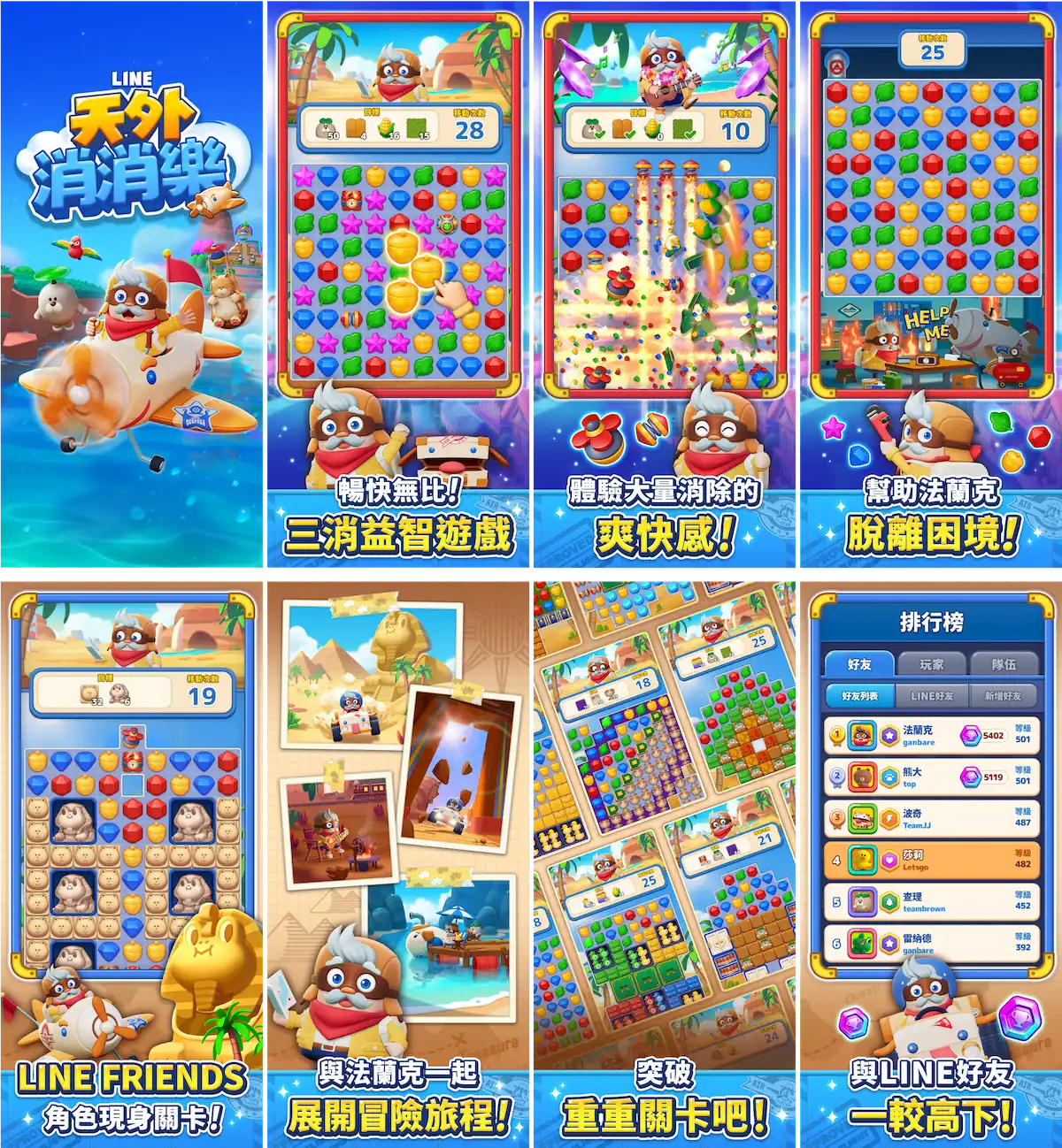 全新三消益智手遊《LINE 天外消消樂》登場！限定頭像免費領取