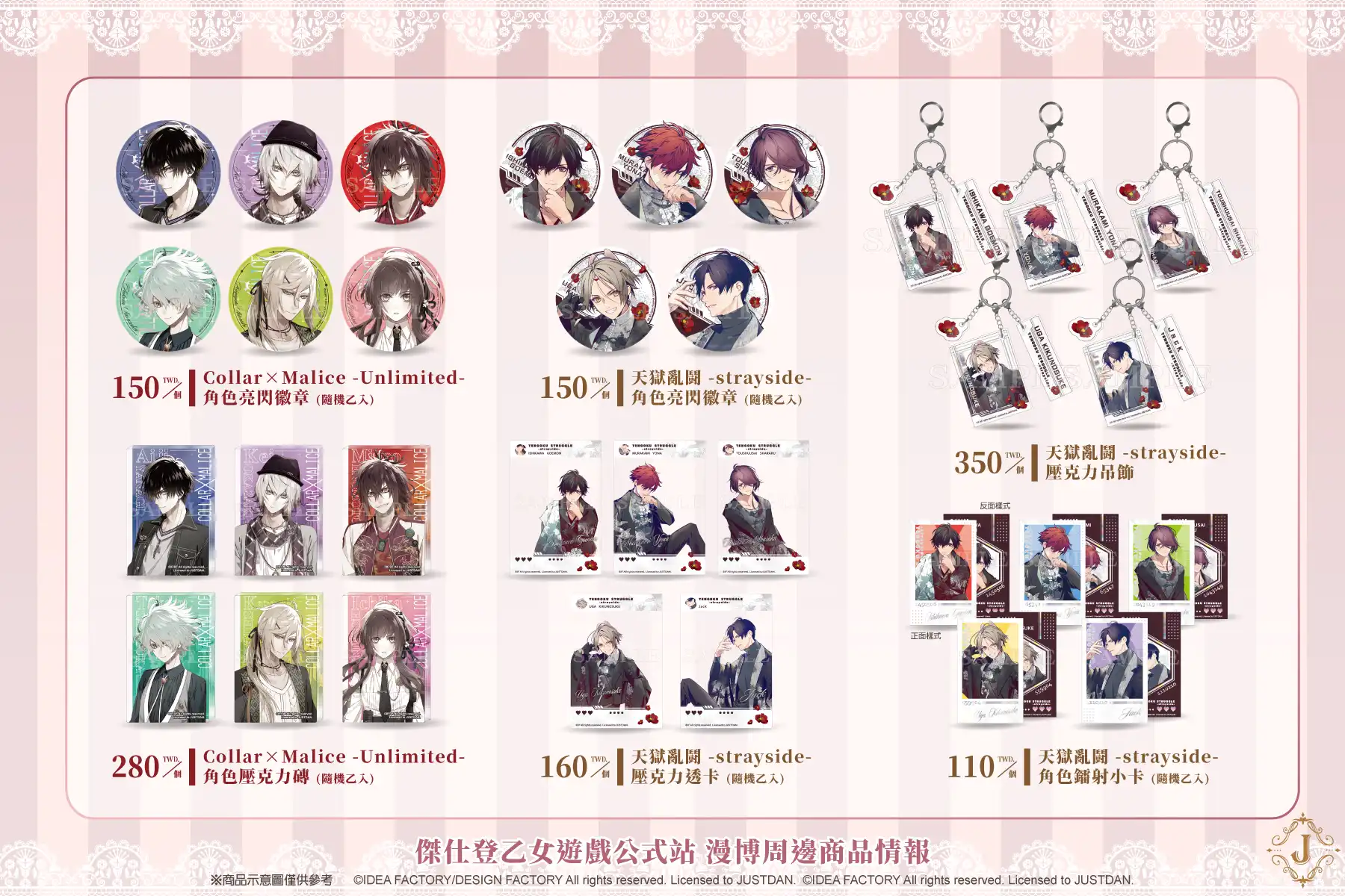 傑仕登宣布參加 2025 漫畫博覽會！熱門乙女原創周邊限定販售！