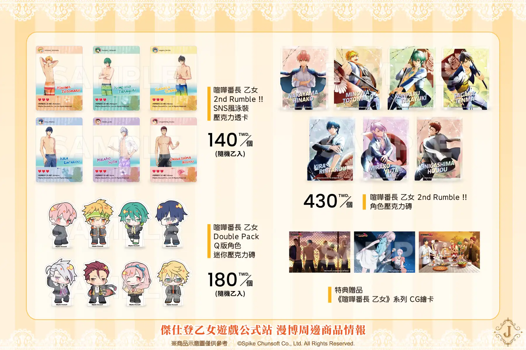 傑仕登宣布參加 2025 漫畫博覽會！熱門乙女原創周邊限定販售！
