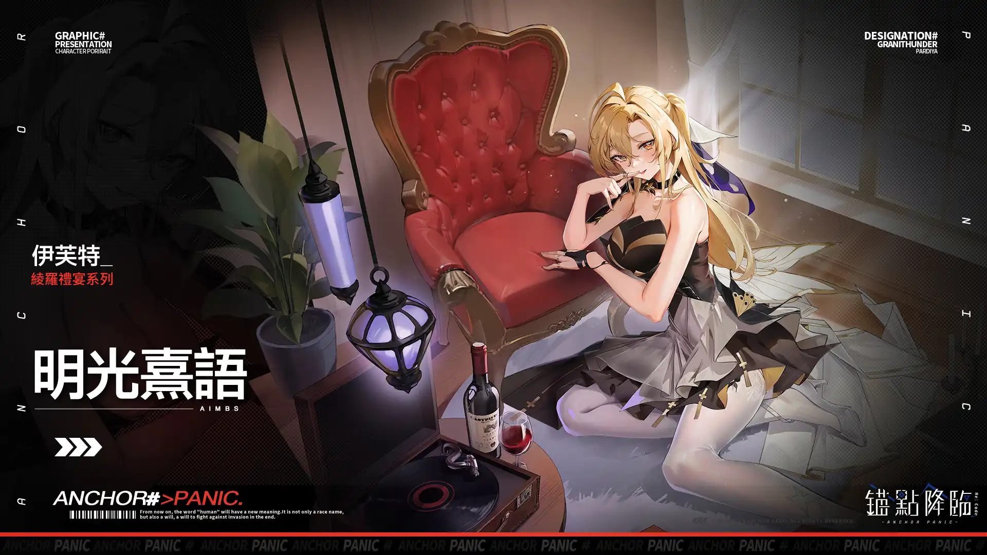 《錨點降臨 Re：Code》新戰員伊芙特、達瓦林登場，全新活動劇情「斯利普尼爾的裂痕」