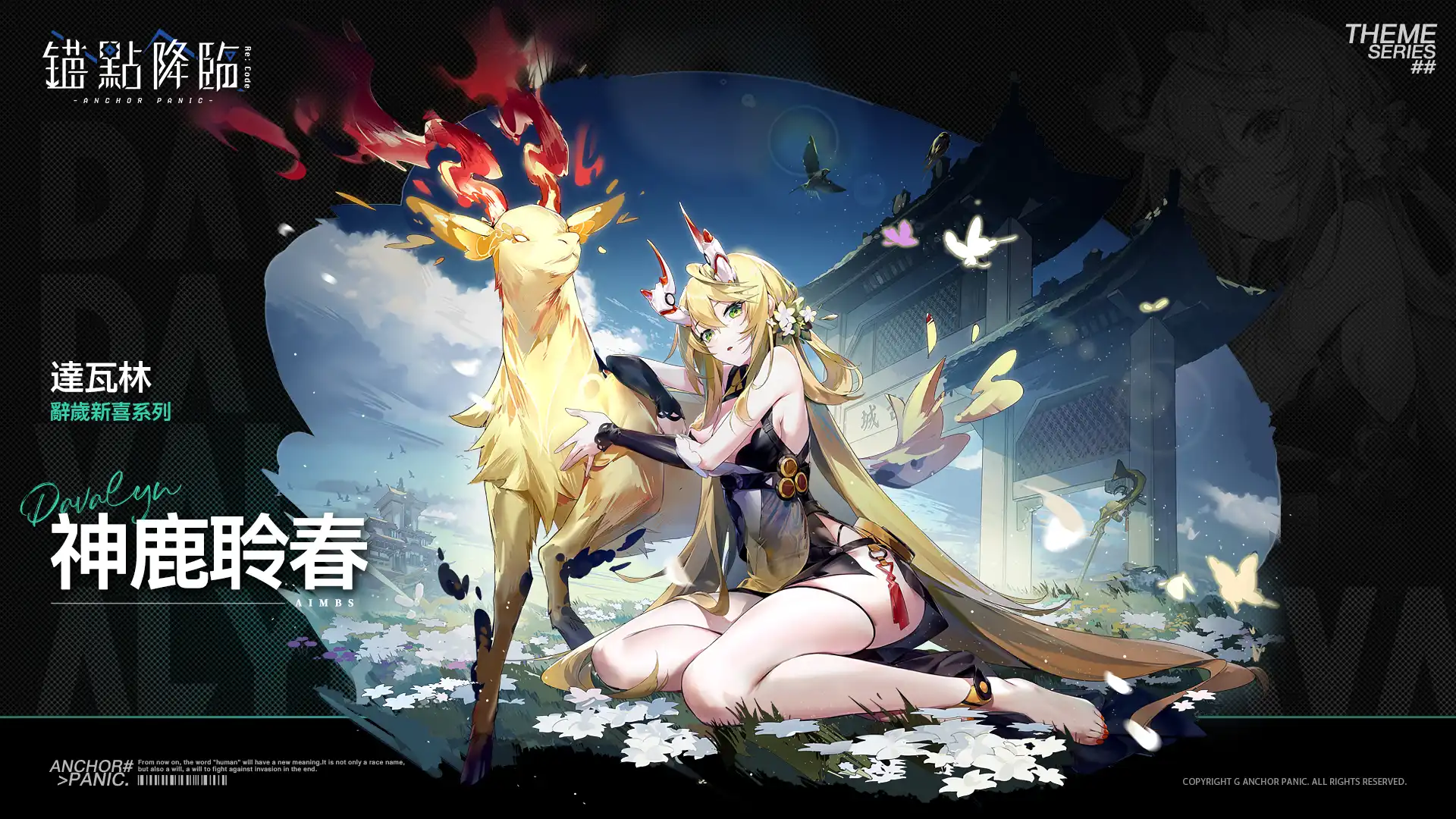 《錨點降臨 Re：Code》新戰員伊芙特、達瓦林登場，全新活動劇情「斯利普尼爾的裂痕」