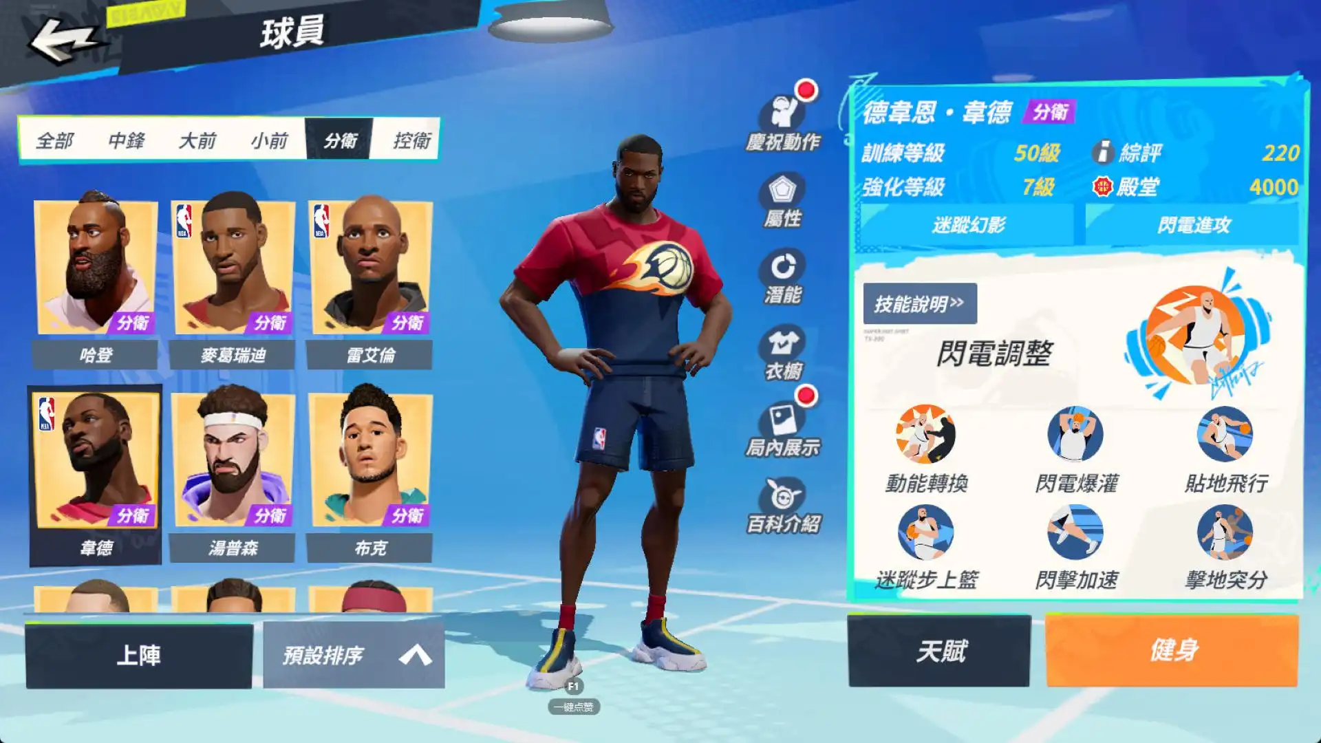 《全明星街球派對》閃電俠韋德帶領狄倫、李月汝、韓旭出擊！新玩法經理人模式—超級聯賽等你掌舵