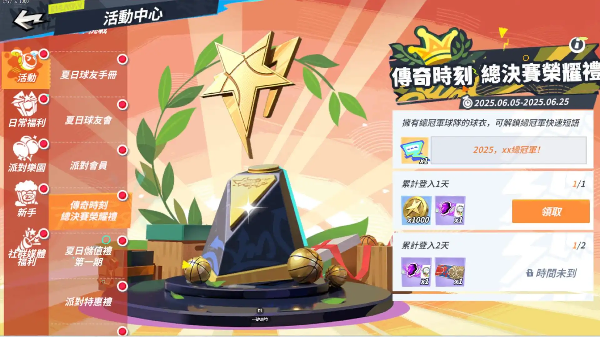 《全明星街球派對》閃電俠韋德帶領狄倫、李月汝、韓旭出擊！新玩法經理人模式—超級聯賽等你掌舵