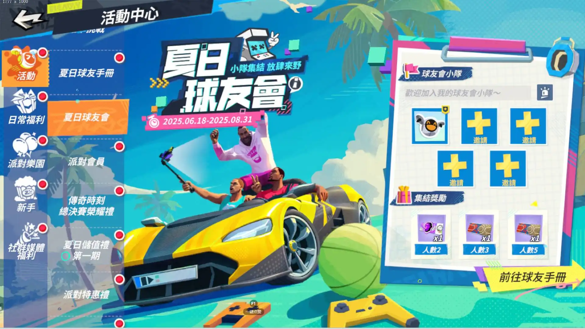 《全明星街球派對》閃電俠韋德帶領狄倫、李月汝、韓旭出擊！新玩法經理人模式—超級聯賽等你掌舵
