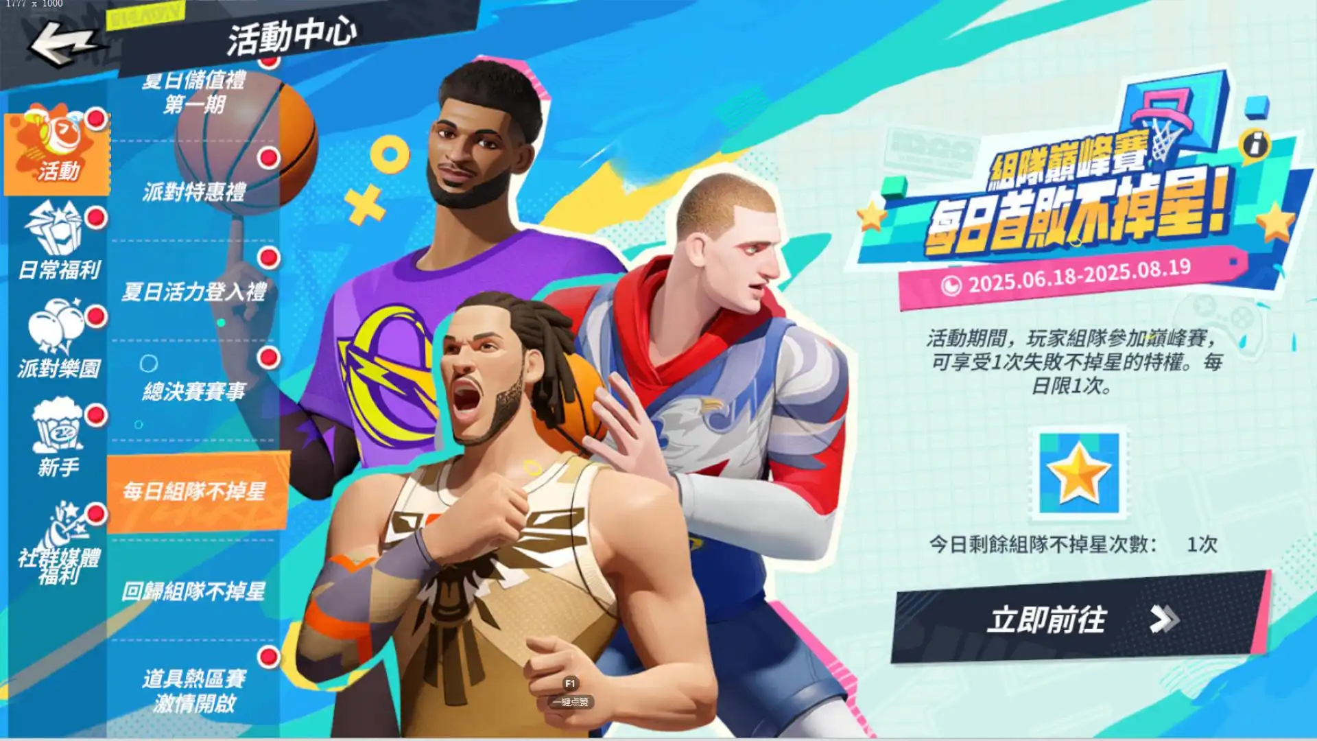 《全明星街球派對》閃電俠韋德帶領狄倫、李月汝、韓旭出擊！新玩法經理人模式—超級聯賽等你掌舵