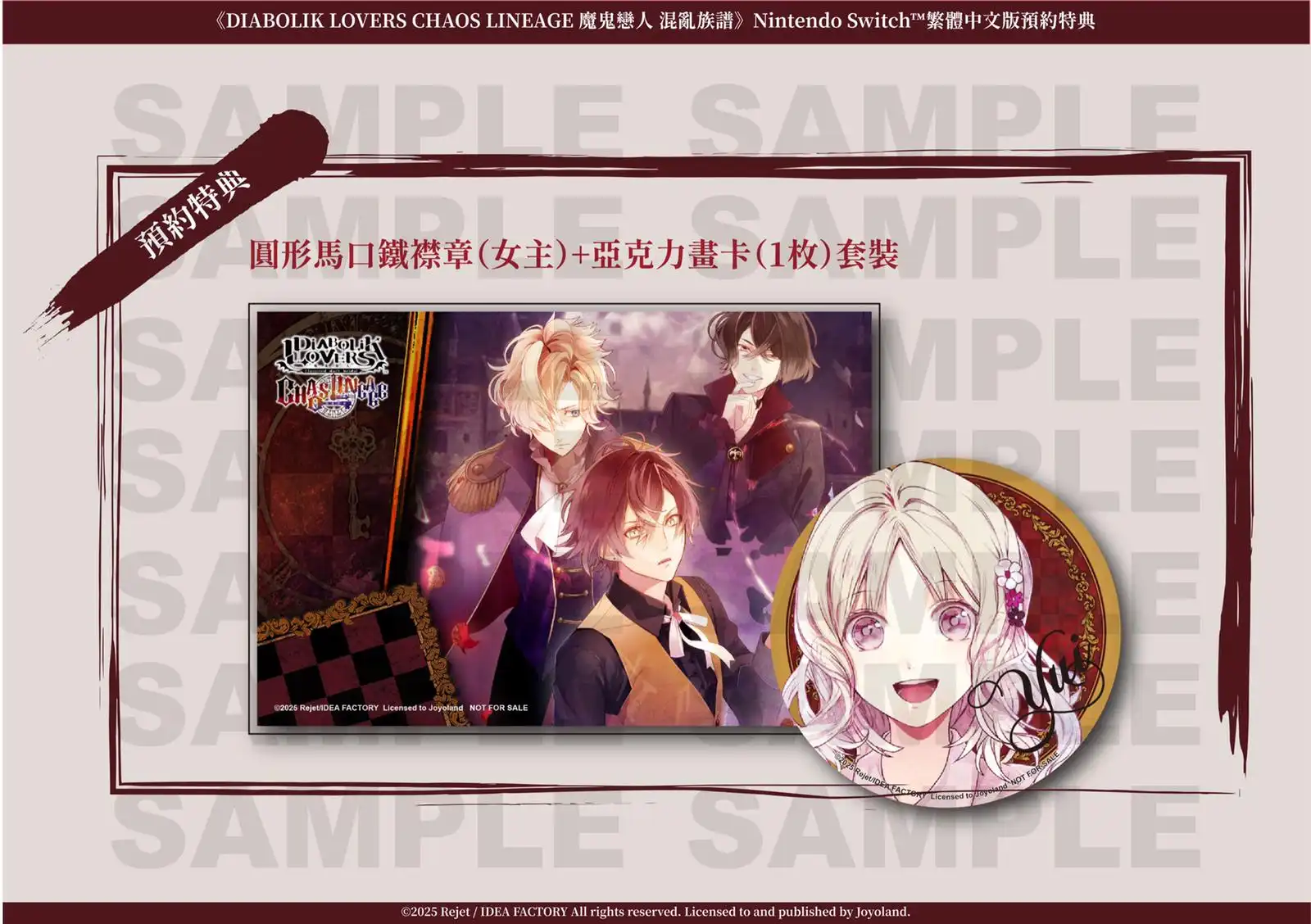《DIABOLIK LOVERS CHAOS LINEAGE 魔鬼戀人 混亂族譜》NS 繁中版將於 2025 年 8 月 14 日發售！