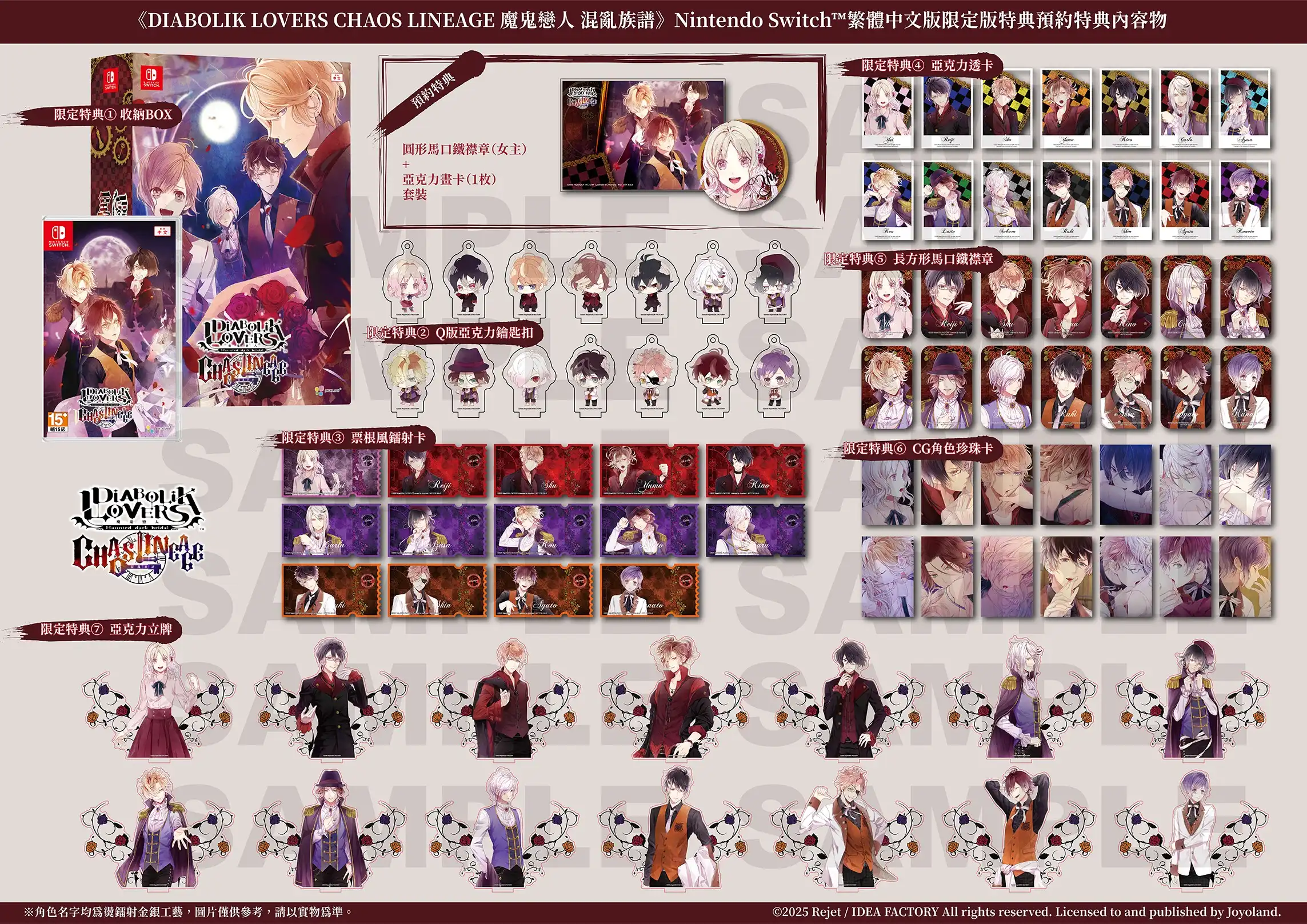 《DIABOLIK LOVERS CHAOS LINEAGE 魔鬼戀人 混亂族譜》NS 繁中版將於 2025 年 8 月 14 日發售！