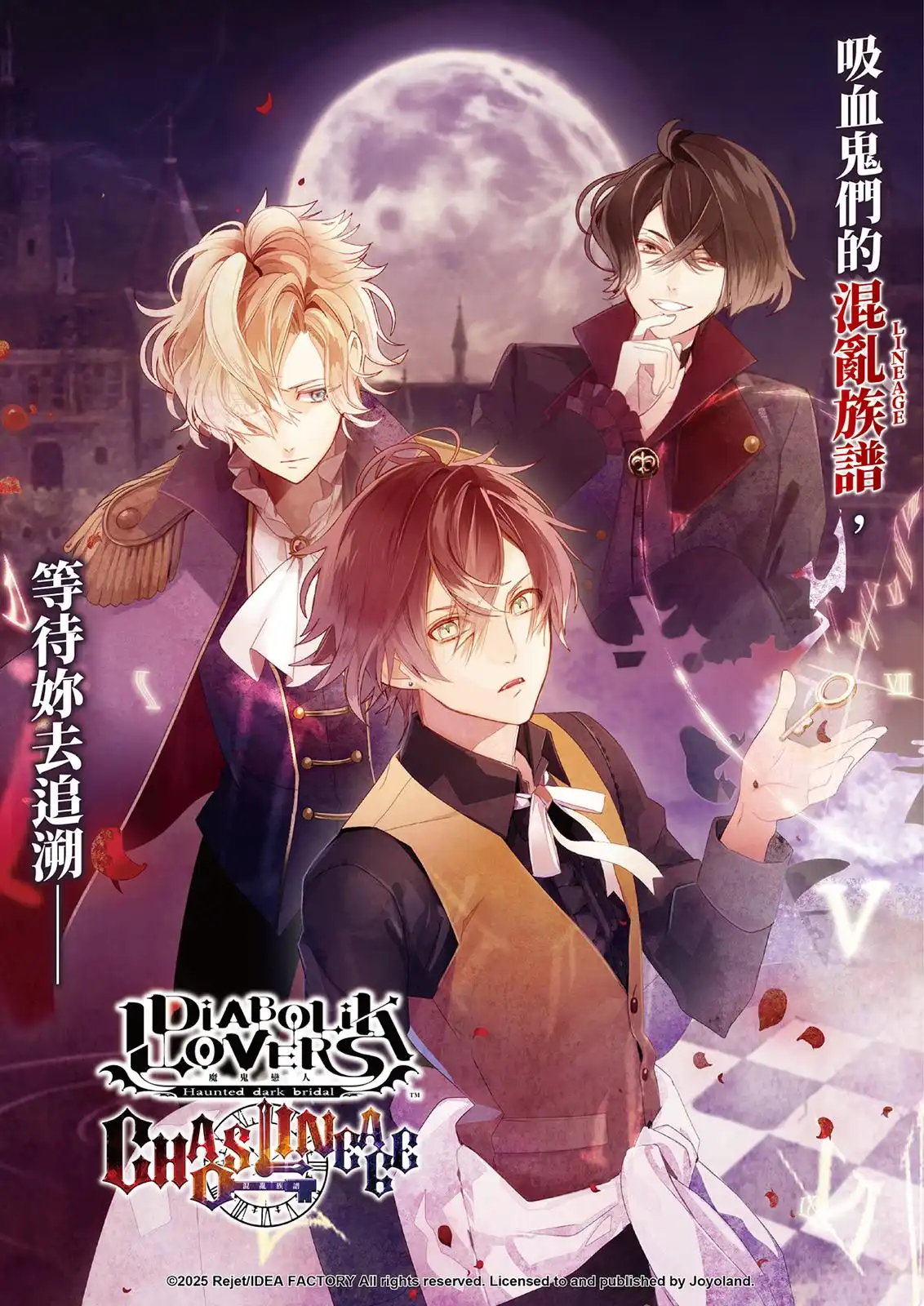 《DIABOLIK LOVERS CHAOS LINEAGE 魔鬼戀人 混亂族譜》NS 繁中版將於 2025 年 8 月 14 日發售！