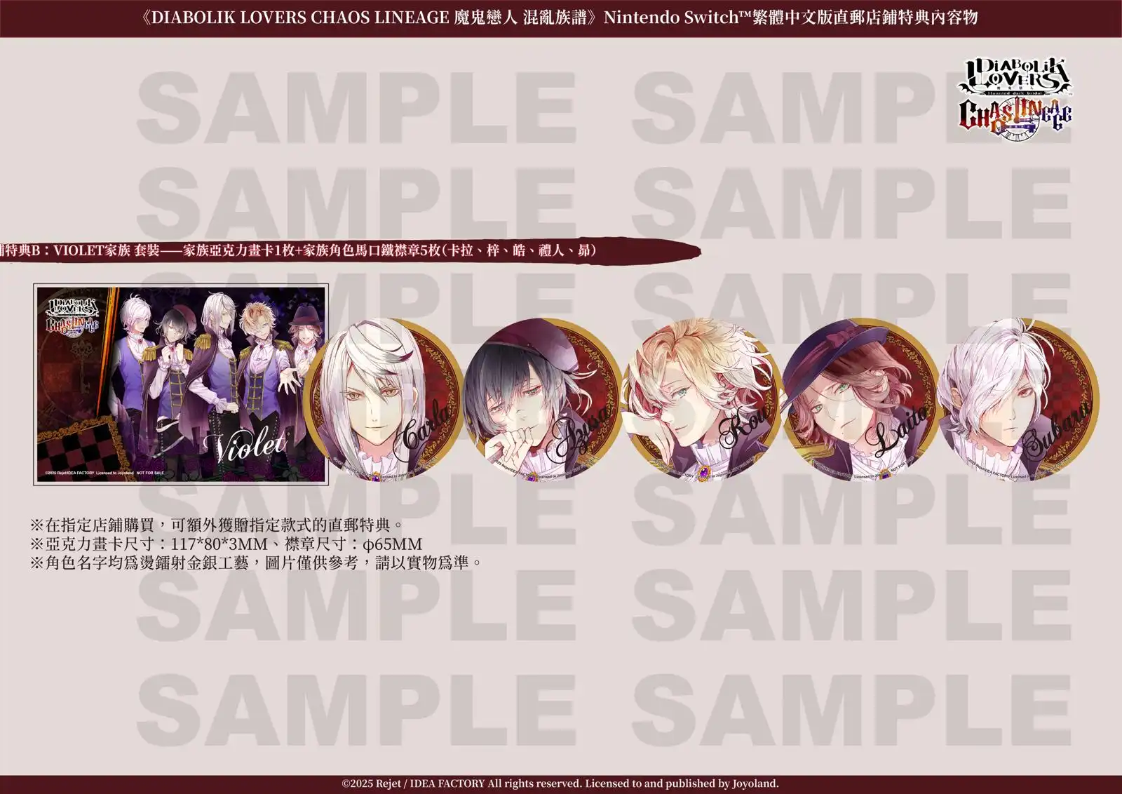 《DIABOLIK LOVERS CHAOS LINEAGE 魔鬼戀人 混亂族譜》NS 繁中版將於 2025 年 8 月 14 日發售！