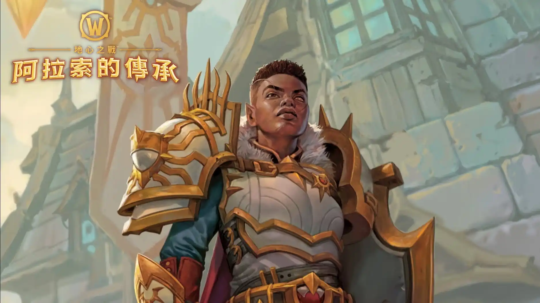 《魔獸世界®：地心之戰™》「阿拉索的傳承」即將登場！體驗全新事件獲取時空海盜坐騎