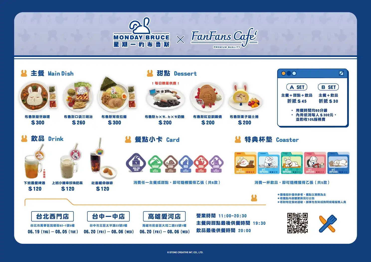 《MONDAY BRUCE 星期一的布魯斯》X FANFANS CAFÉ 主題聯名咖啡廳正式登場！預約入場就送布魯斯公司員工識別證