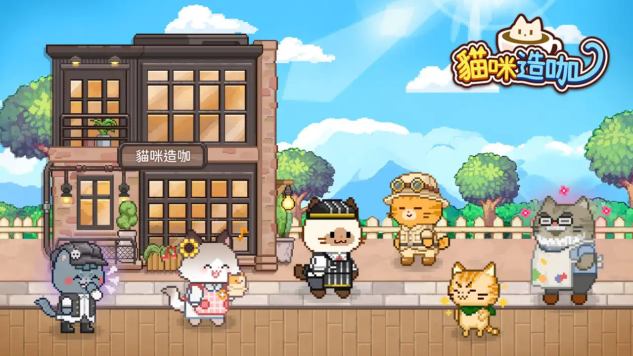 療癒經營遊戲《貓咪造咖》打造專屬貓咪角色！喵喵老闆現身咖啡廳巡店！