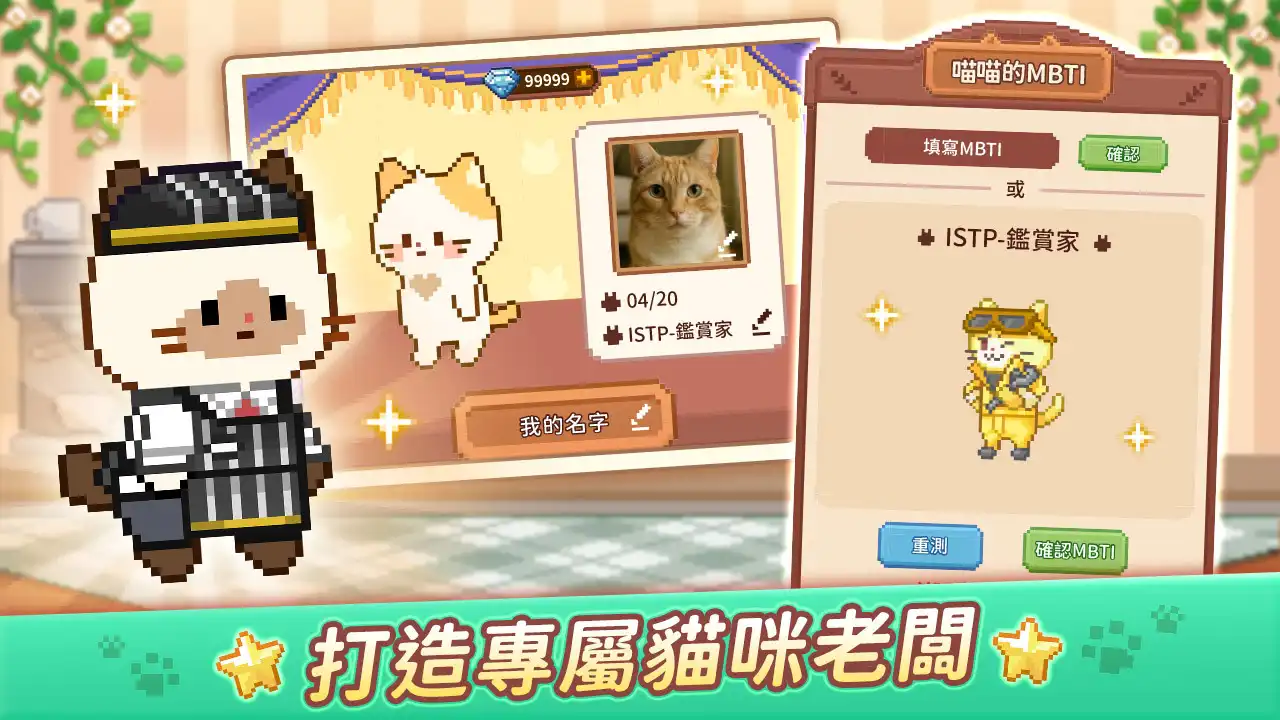 療癒經營遊戲《貓咪造咖》打造專屬貓咪角色！喵喵老闆現身咖啡廳巡店！