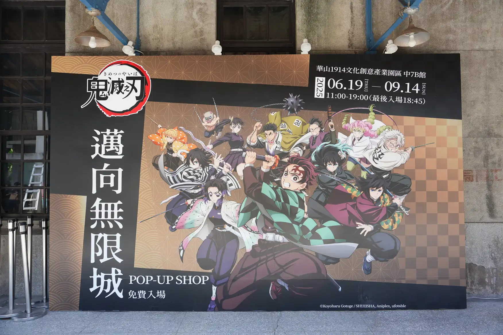 《劇場版「鬼滅之刃」無限城篇》上映前快閃店搶先插旗華山！動畫全篇章首度集結
