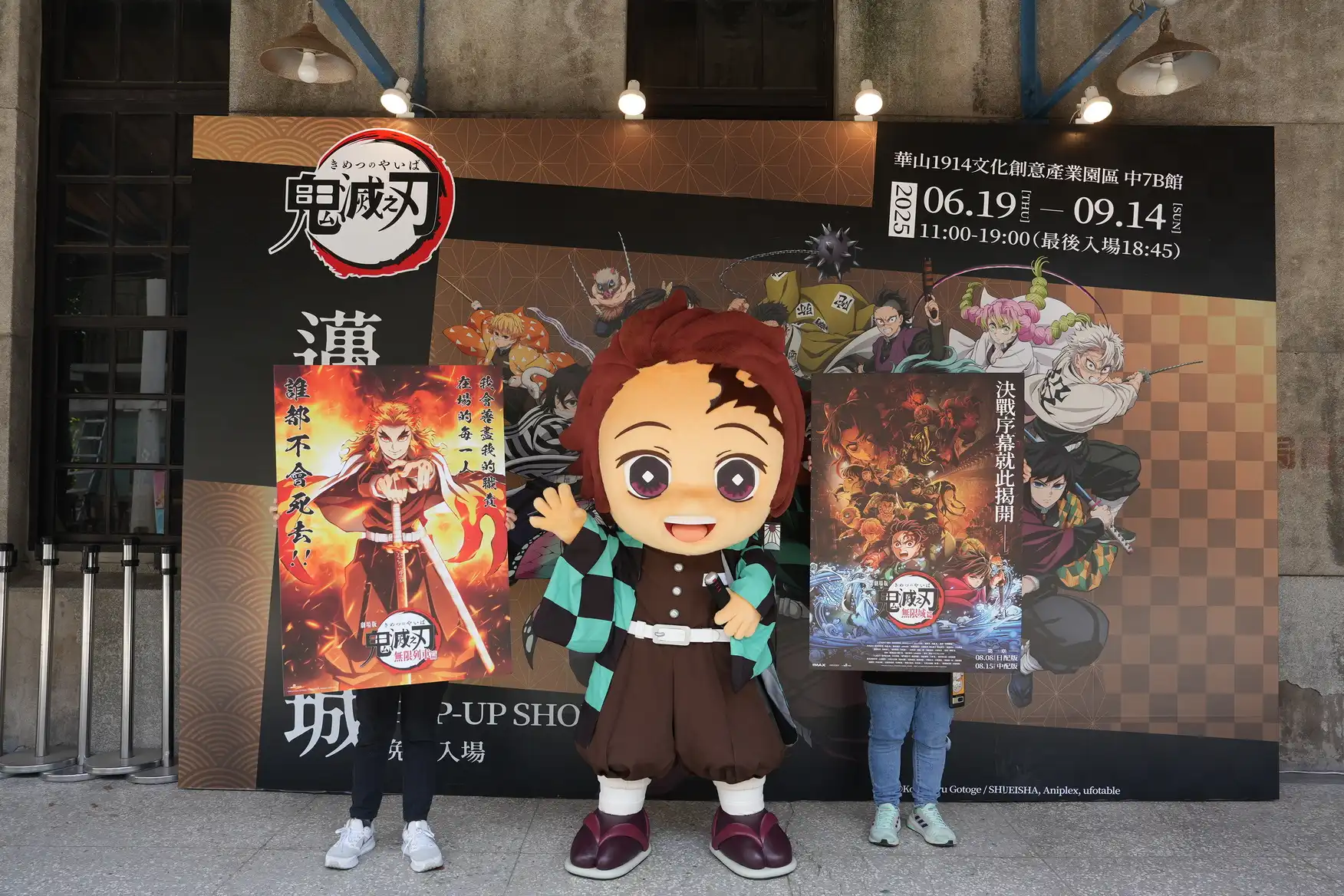 《劇場版「鬼滅之刃」無限城篇》上映前快閃店搶先插旗華山！動畫全篇章首度集結
