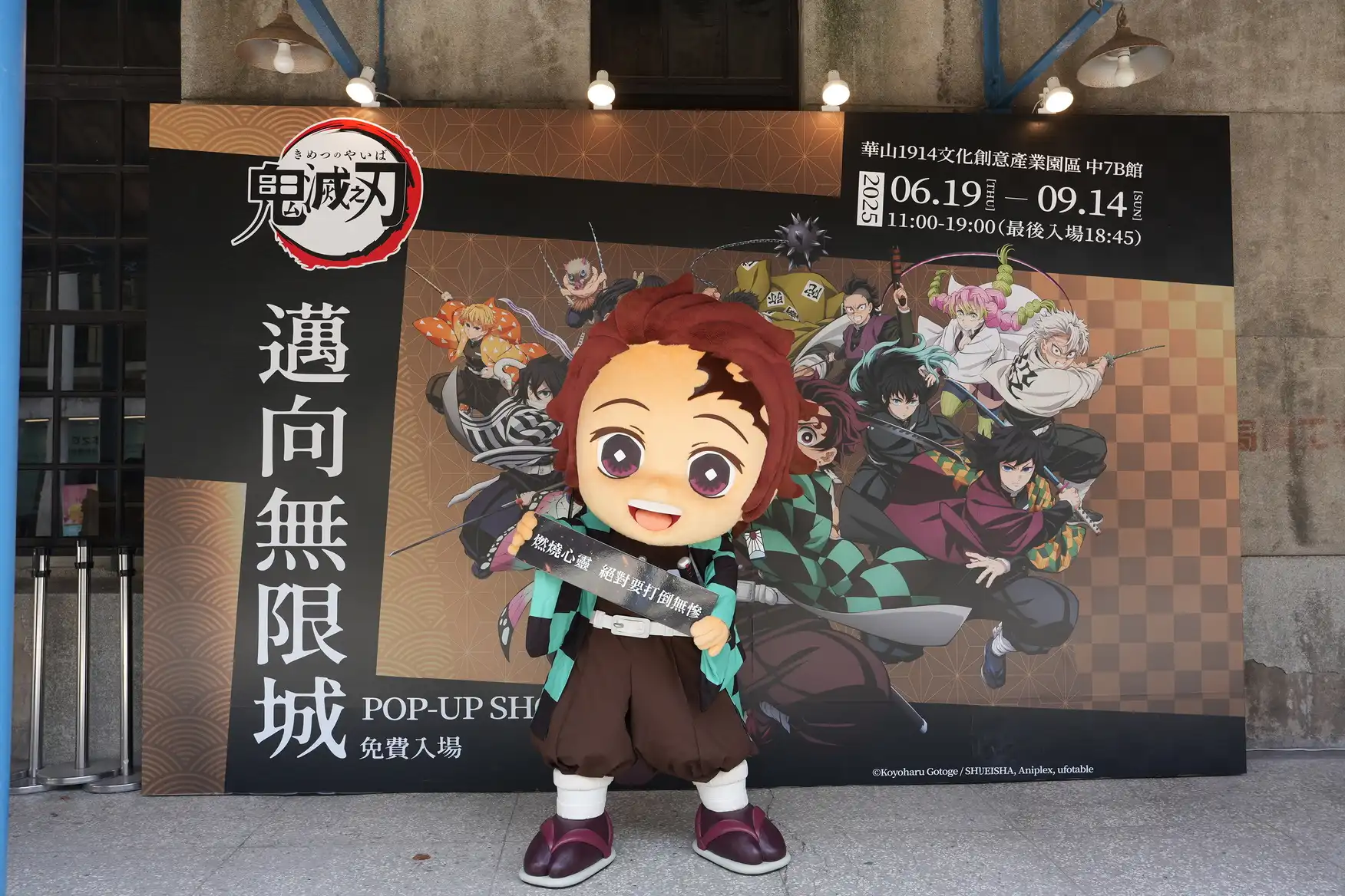 《劇場版「鬼滅之刃」無限城篇》上映前快閃店搶先插旗華山！動畫全篇章首度集結