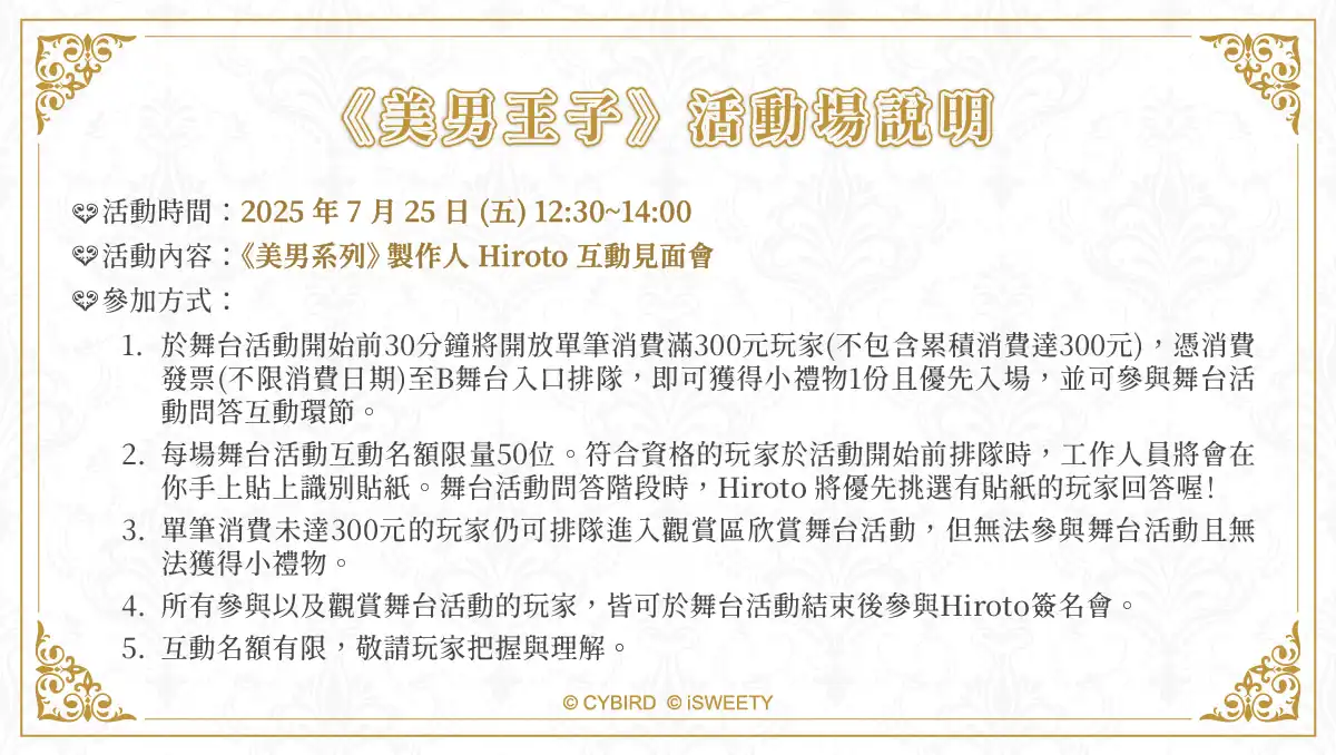 艾思維特宣布參加第「第二十四屆漫畫博覽會」《美男惡徒》首度參展！