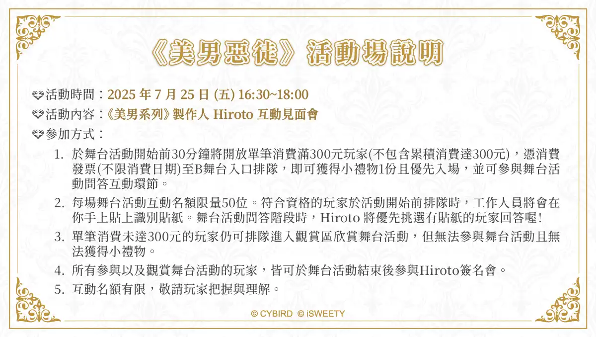 艾思維特宣布參加第「第二十四屆漫畫博覽會」《美男惡徒》首度參展！