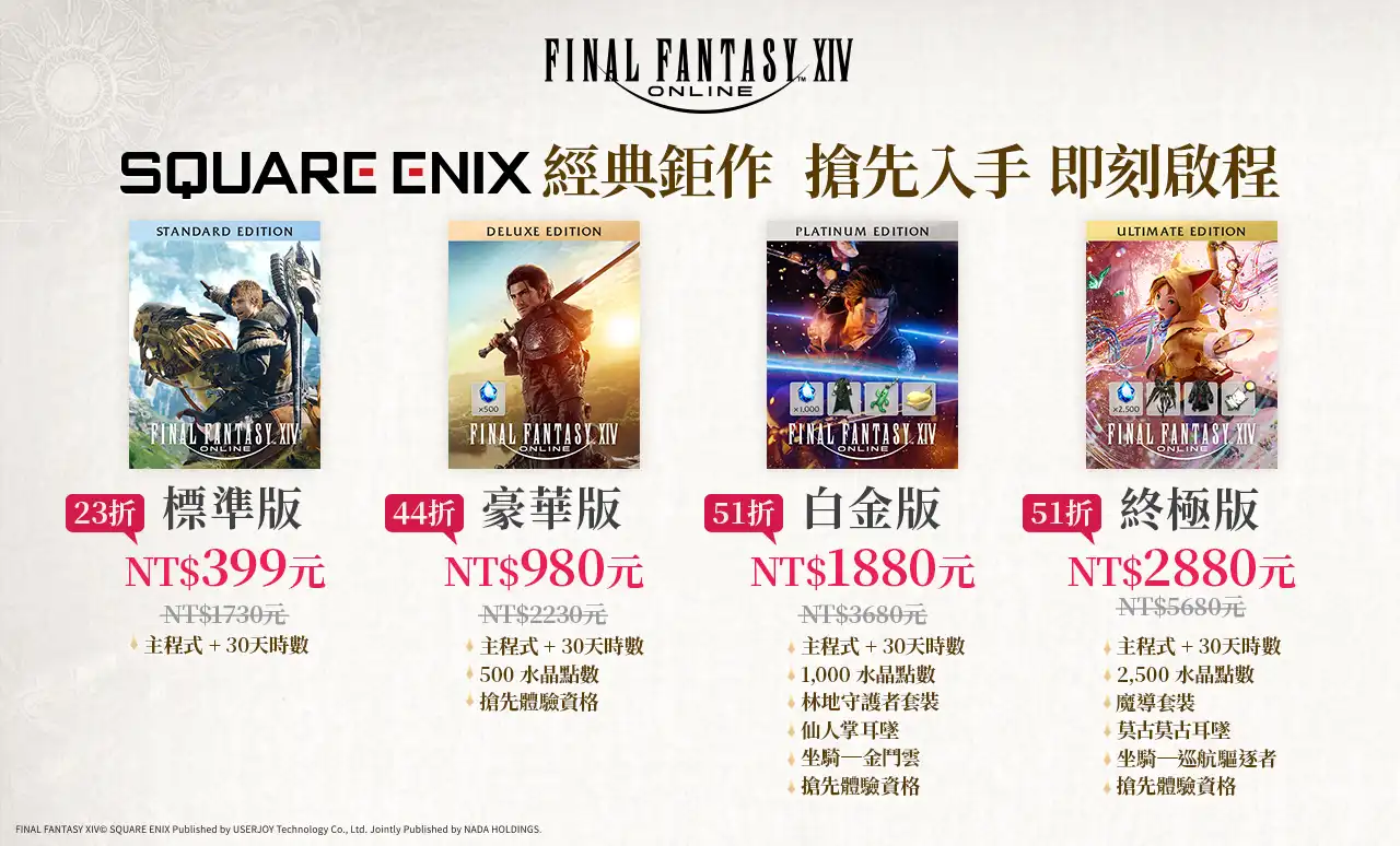 《FINAL FANTASY XIV》繁體中文版開放封測報名，預購包最低 2.3 折