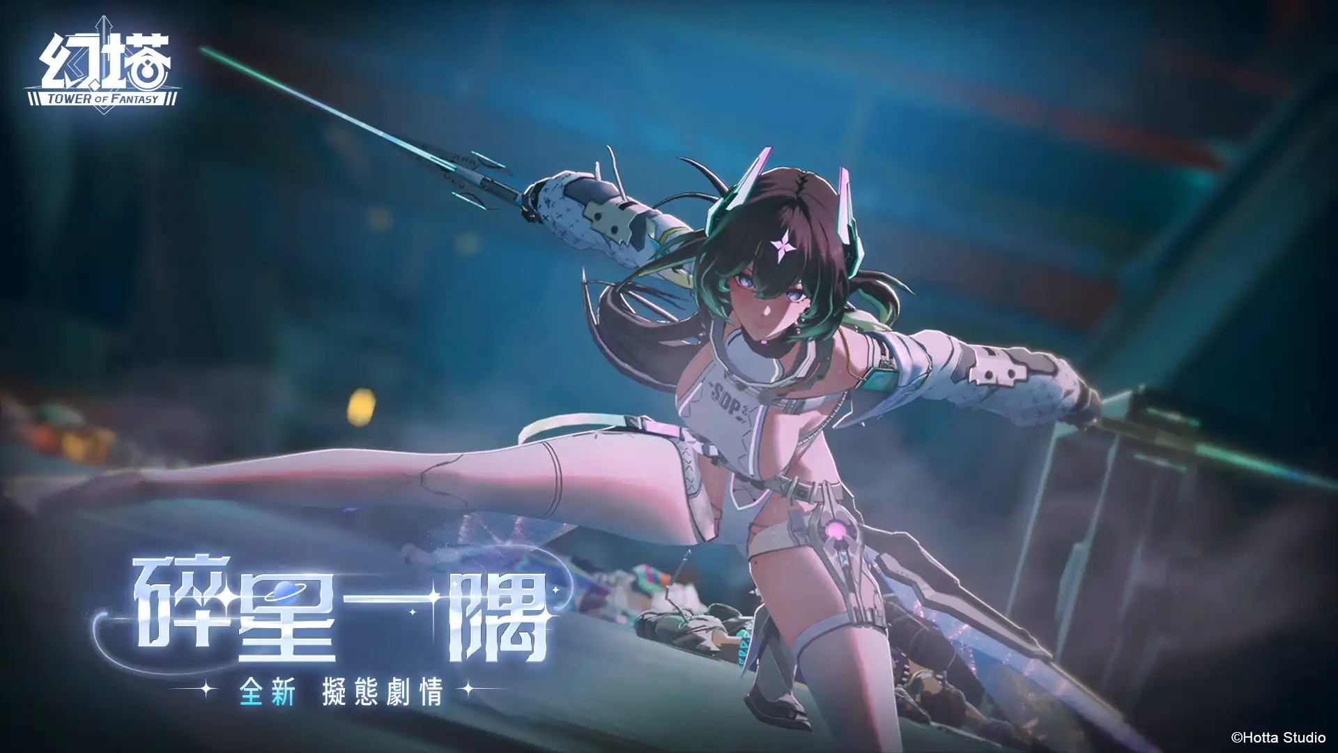 《幻塔》5.1 版本「赤忱繁星」上線，全新擬態角色「艾斯特」登場