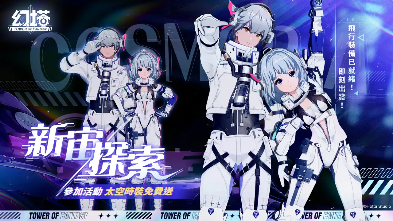 《幻塔》5.1 版本「赤忱繁星」上線，全新擬態角色「艾斯特」登場