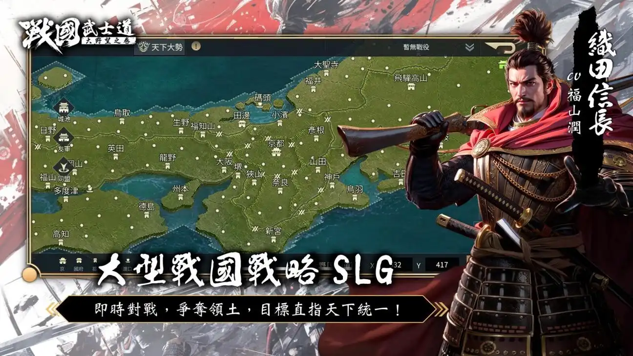 戰國策略 SLG《戰國武士道〜大野望之卷〜》前預約啟動，達 20 萬人再送武將卡包