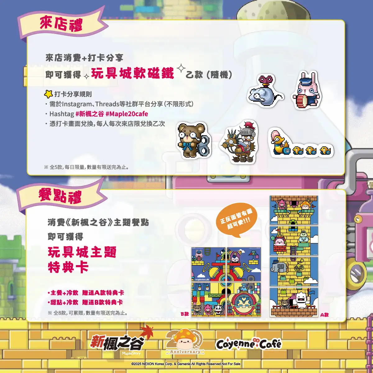 《新楓之谷》20 週年主題快閃！台北凱岩咖啡廳主題餐點、特典搶先看！