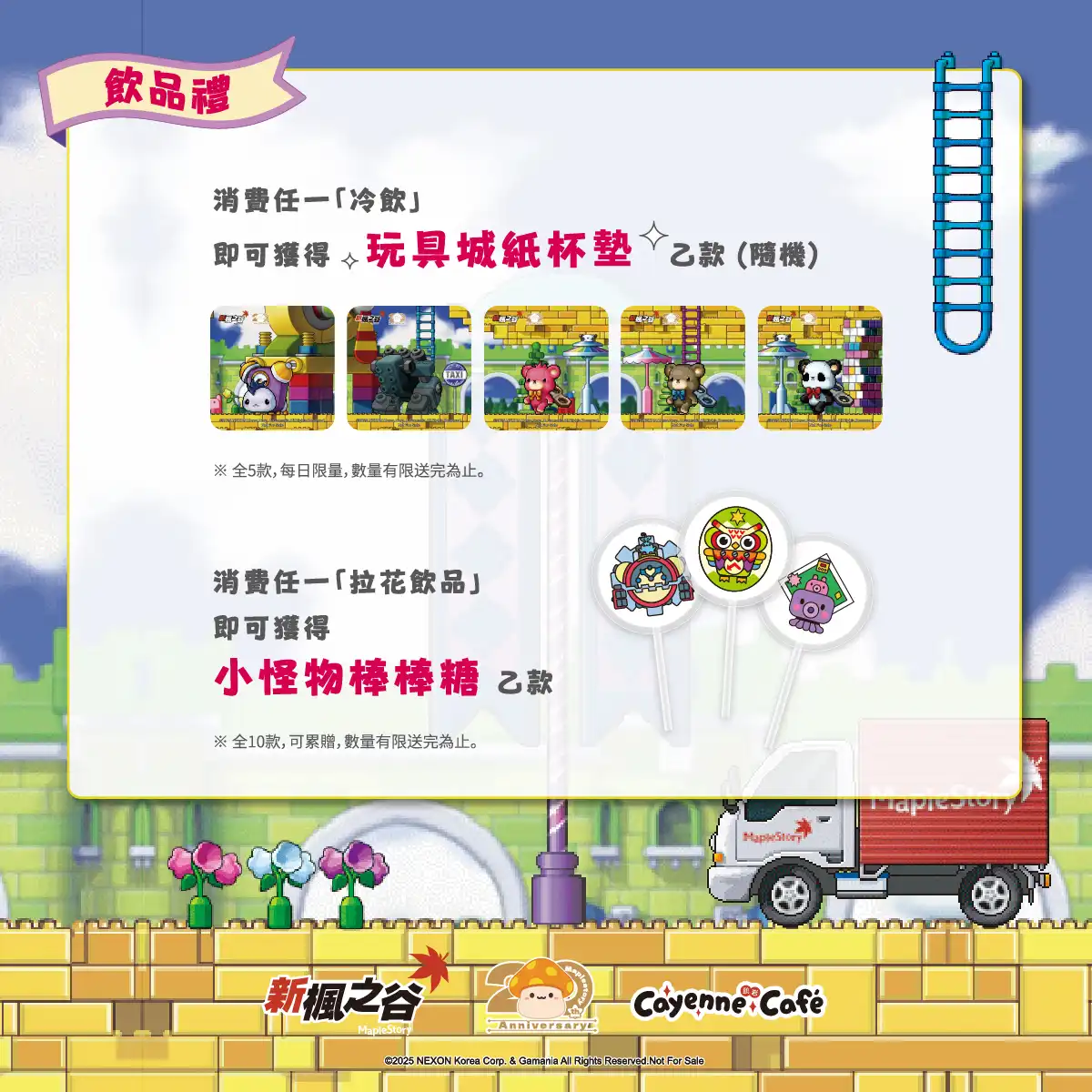 《新楓之谷》20 週年主題快閃！台北凱岩咖啡廳主題餐點、特典搶先看！